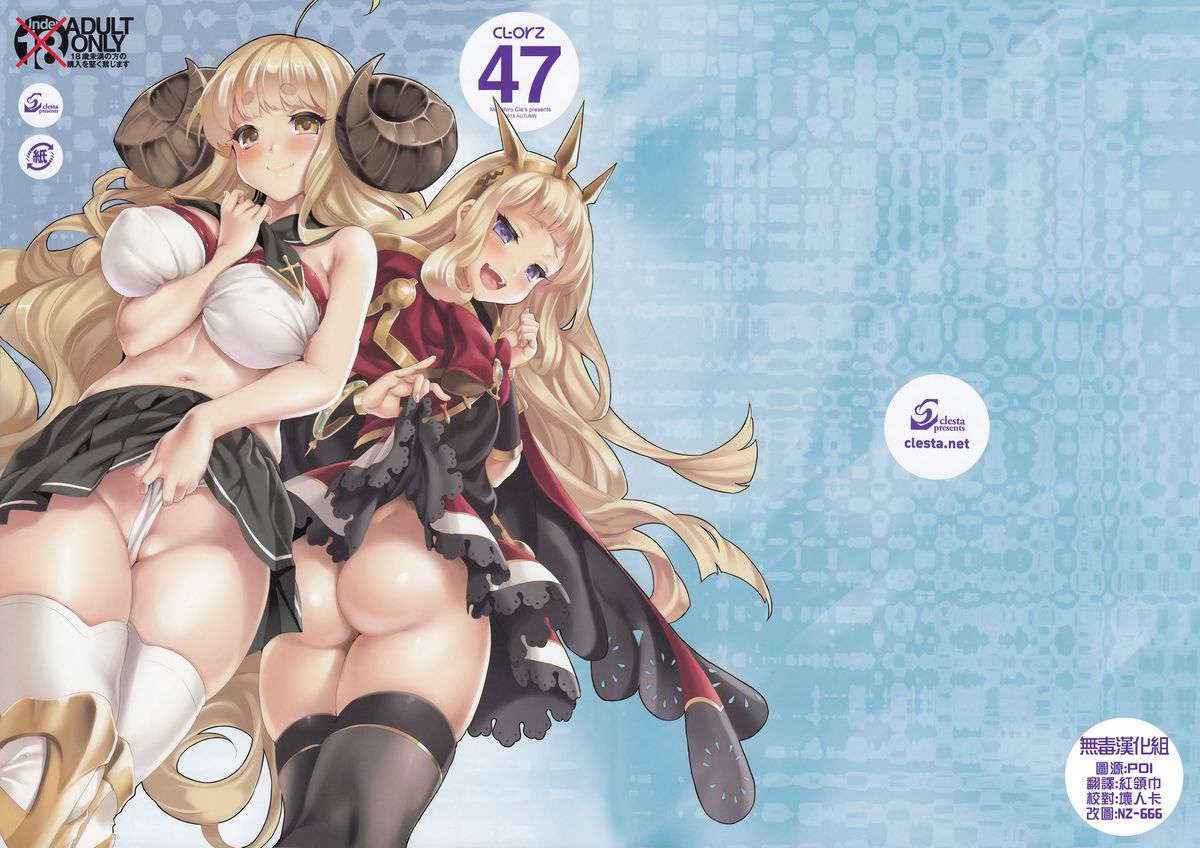 (Fata Grande Kikuusai)[clesta (Cle Masahiro)] CL-orz 47 (Granblue Fantasy) [Chinese] [无毒汉化组]