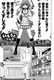 [Hori Hiroaki] Imouto Sei Shoudou Ch. 1-2