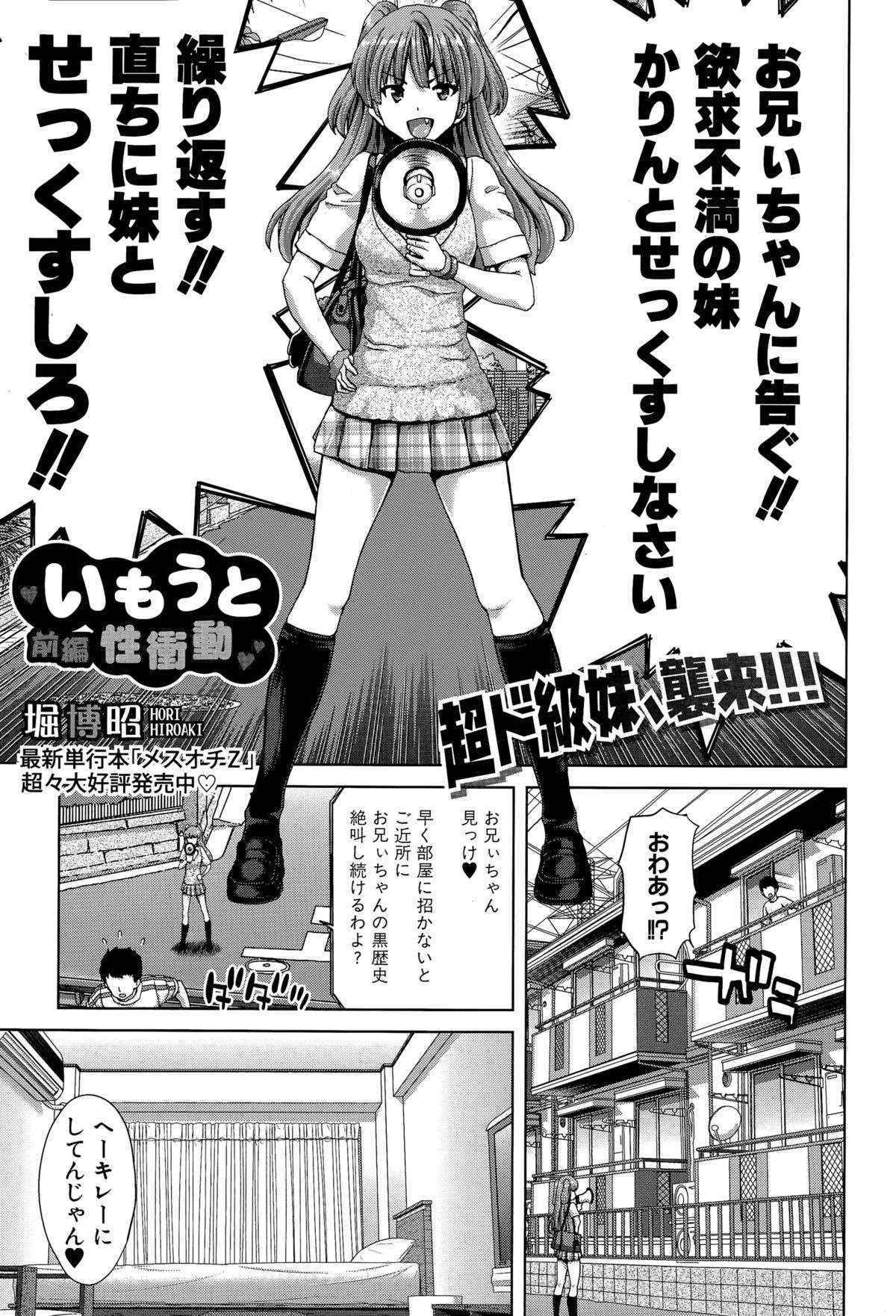 [Hori Hiroaki] Imouto Sei Shoudou Ch. 1-2