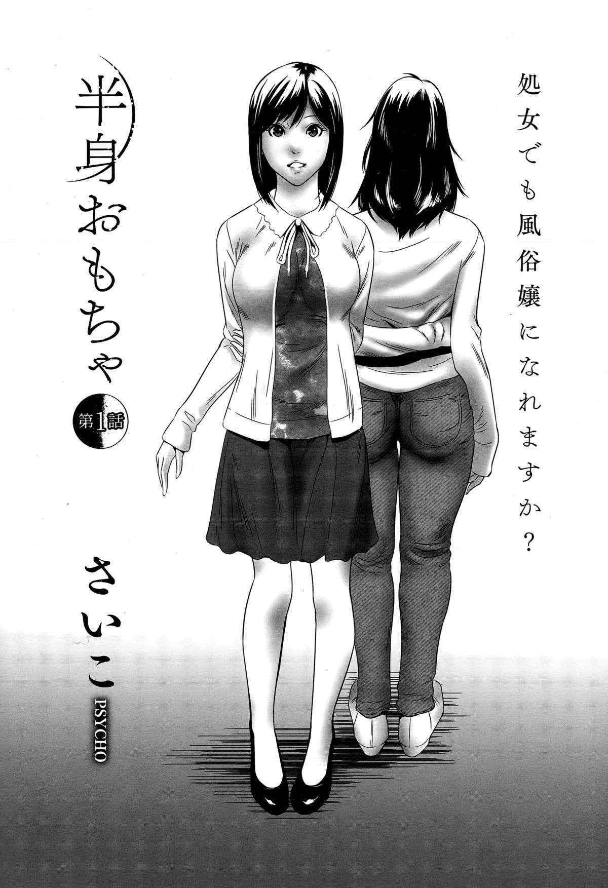 [Psycho] Hanshin Omocha Ch. 1-3