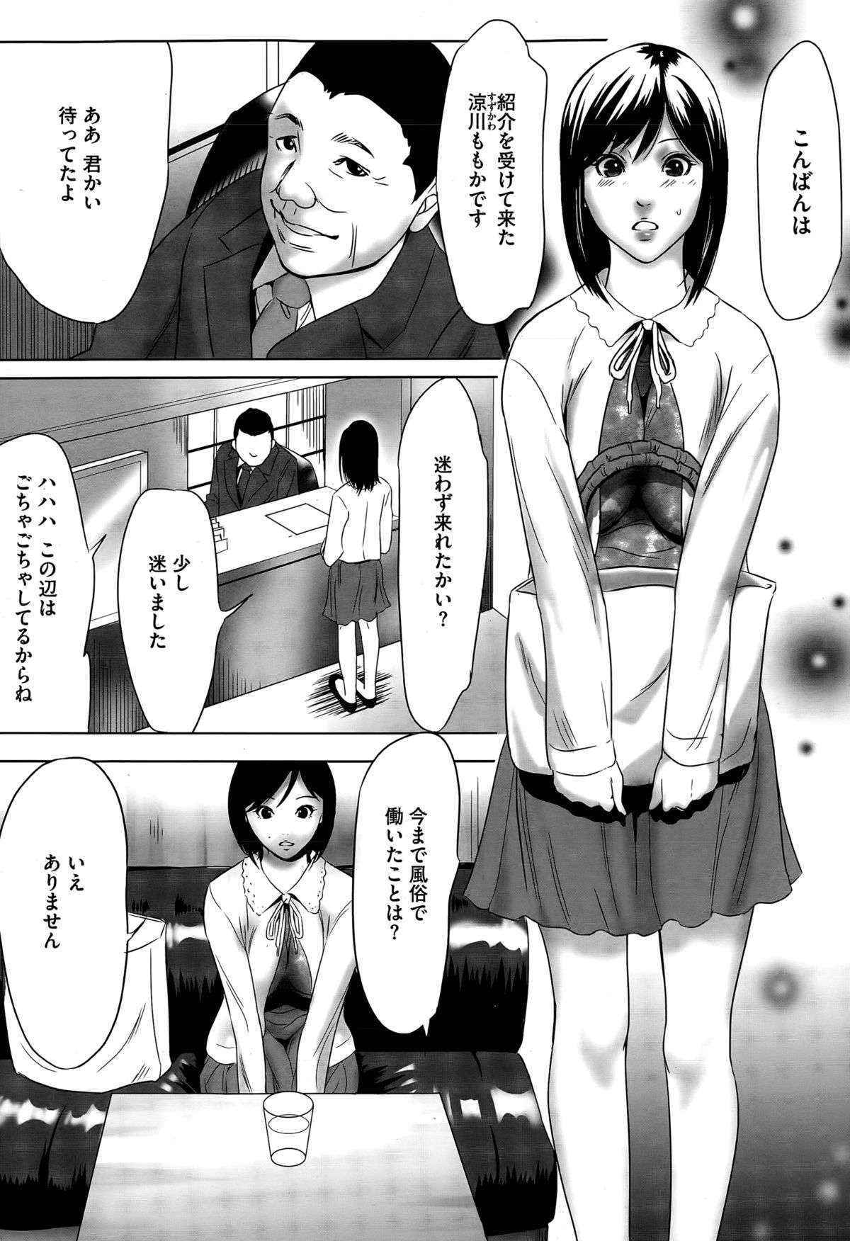 [Psycho] Hanshin Omocha Ch. 1-3