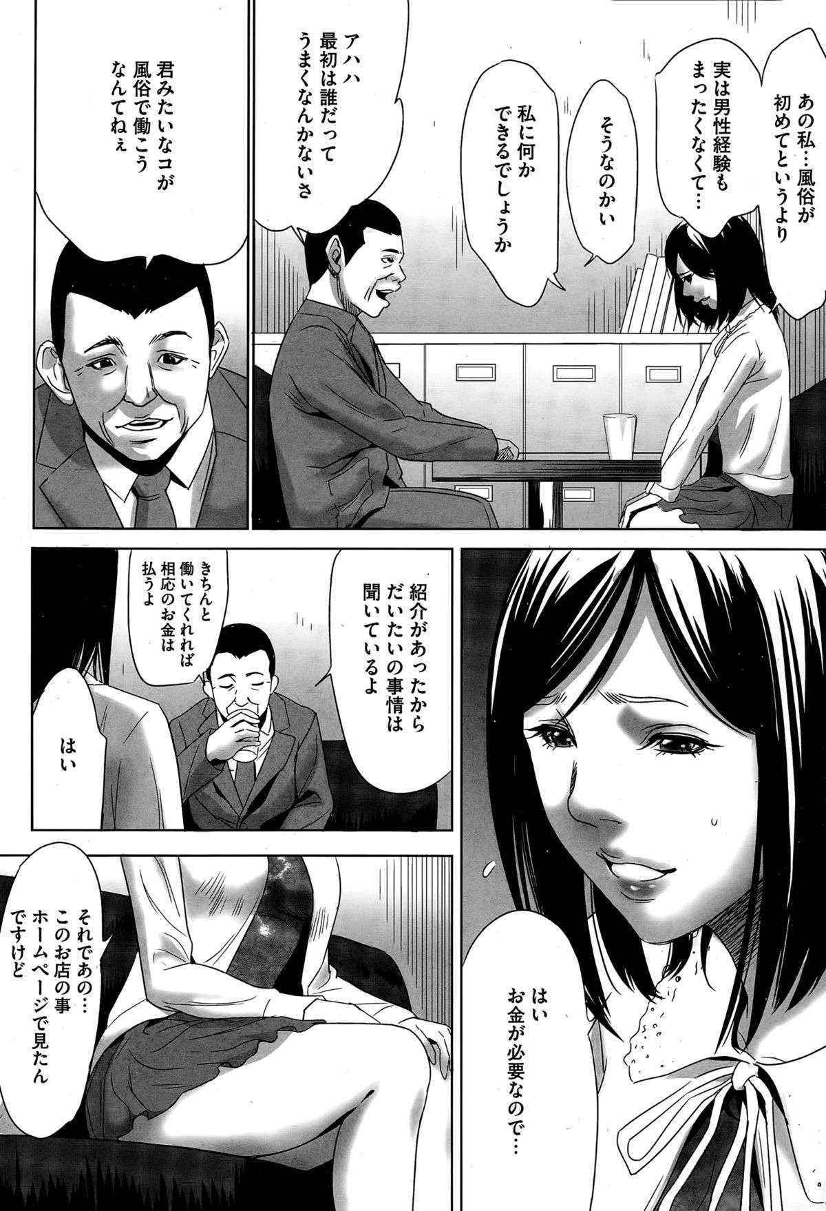 [Psycho] Hanshin Omocha Ch. 1-3