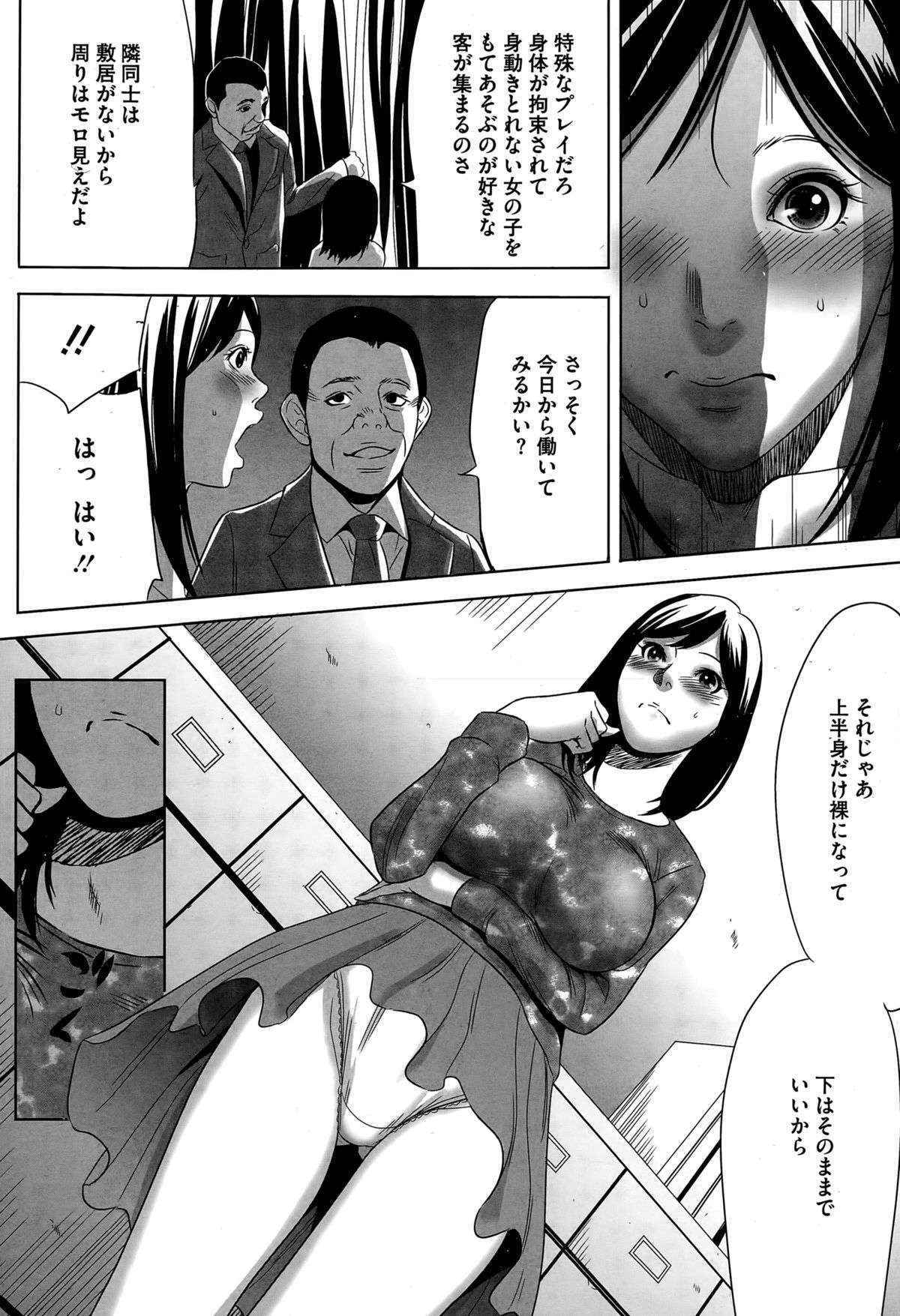 [Psycho] Hanshin Omocha Ch. 1-3