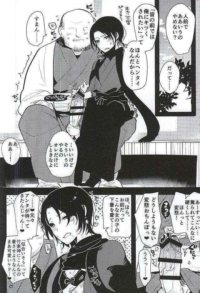 (HaruCC20) [Aimaitei (Aimaitei Umami)] Kashuu-kun no Erohon (Touken Ranbu)