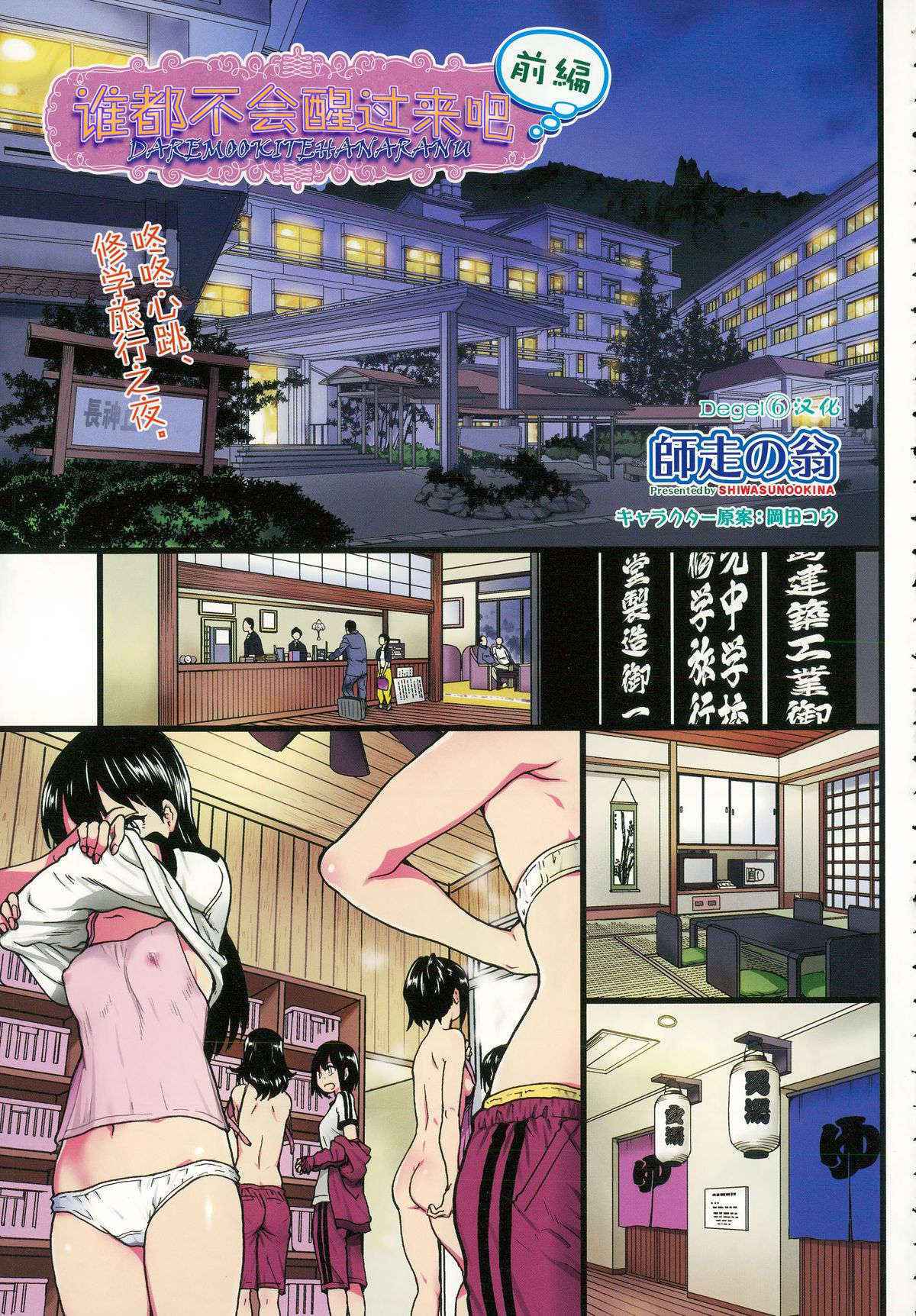 [Shiwasu no Okina] Dare mo Okite wa Naranu Zenpen (COMIC Aun 2015-12)[Chinese] [Degel⑥汉化]