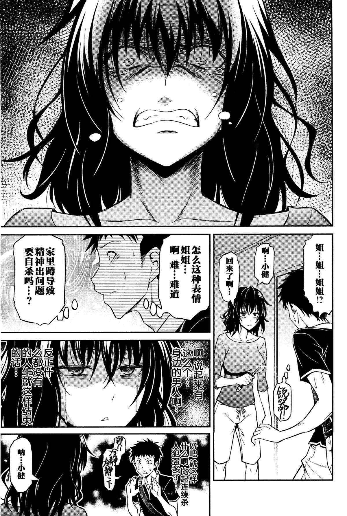 [青木幹治]姉ちゃんの逆恨みっくす [中国翻訳]