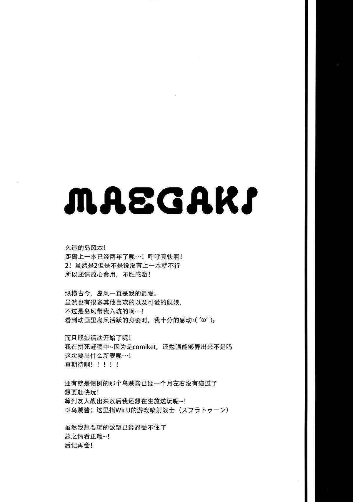 (C88) (同人誌) [いちごさいず (なつめえり)] 提督! 早くシてください! 2 (艦隊これくしょん -艦これ-)[脸肿汉化组]