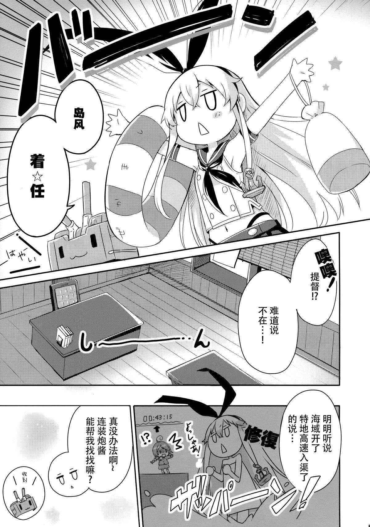 (C88) (同人誌) [いちごさいず (なつめえり)] 提督! 早くシてください! 2 (艦隊これくしょん -艦これ-)[脸肿汉化组]