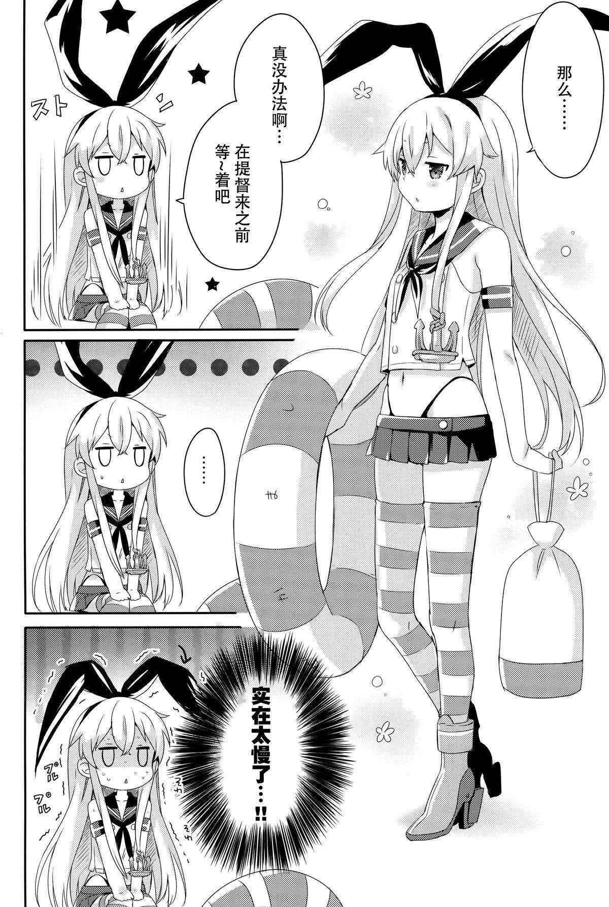 (C88) (同人誌) [いちごさいず (なつめえり)] 提督! 早くシてください! 2 (艦隊これくしょん -艦これ-)[脸肿汉化组]