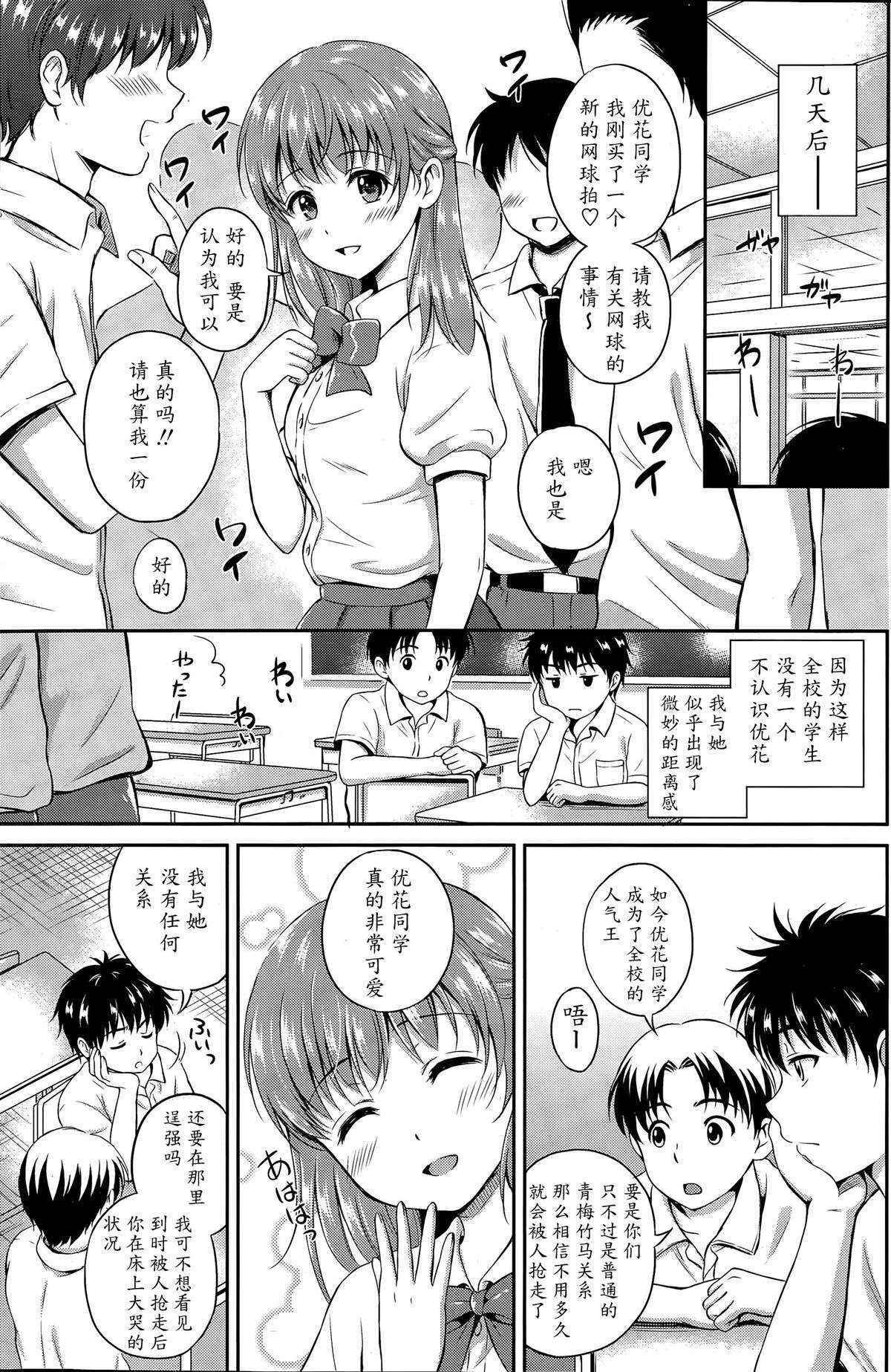 [Hanafuda Sakurano] Ichiban Chikaku ni (COMIC Potpourri Club 2015-07) [Chinese] [魔劍个人汉化]