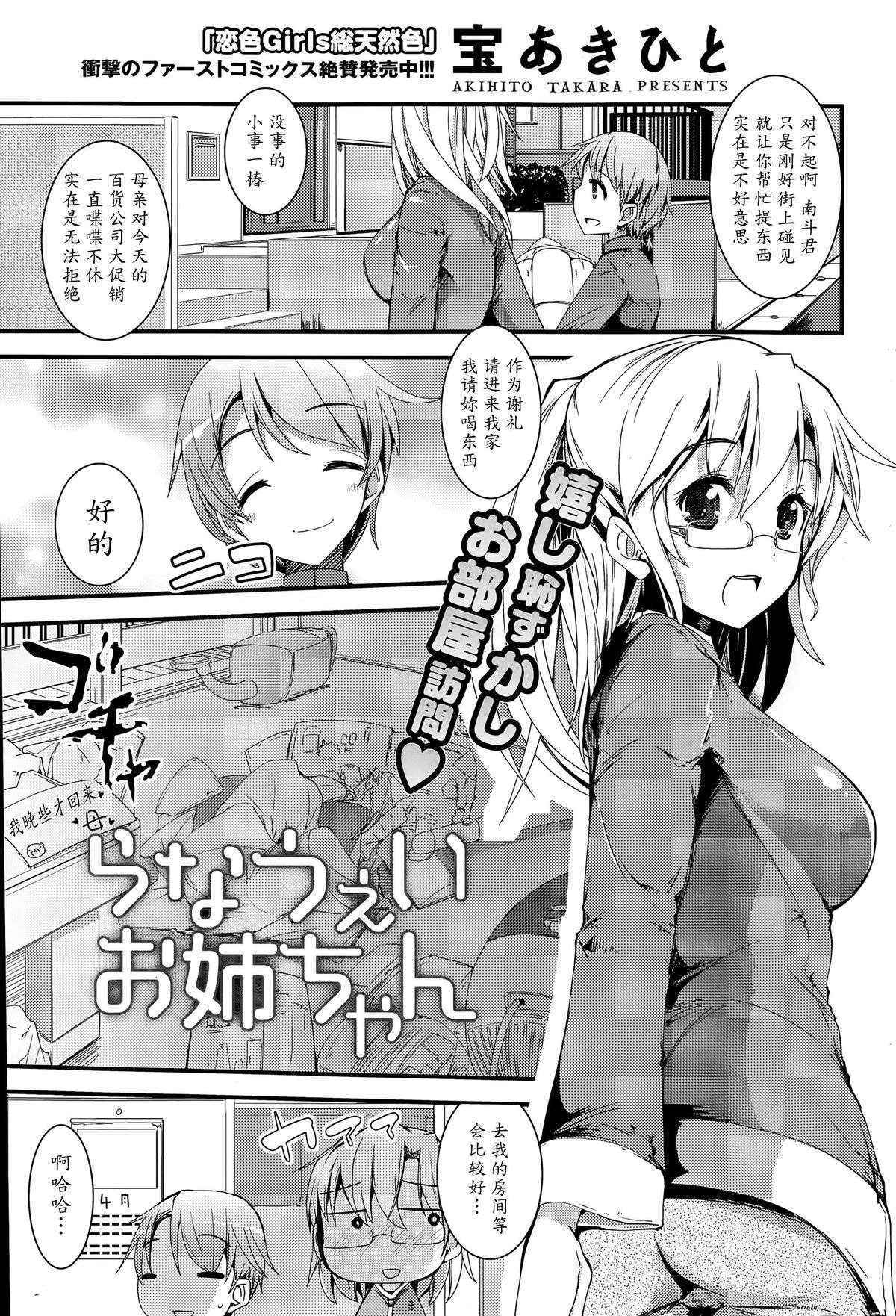 [Takara Akihito] Runaway Onee-chan (COMIC Potpourri Club 2015-06)[Chinese] [魔劍个人汉化]