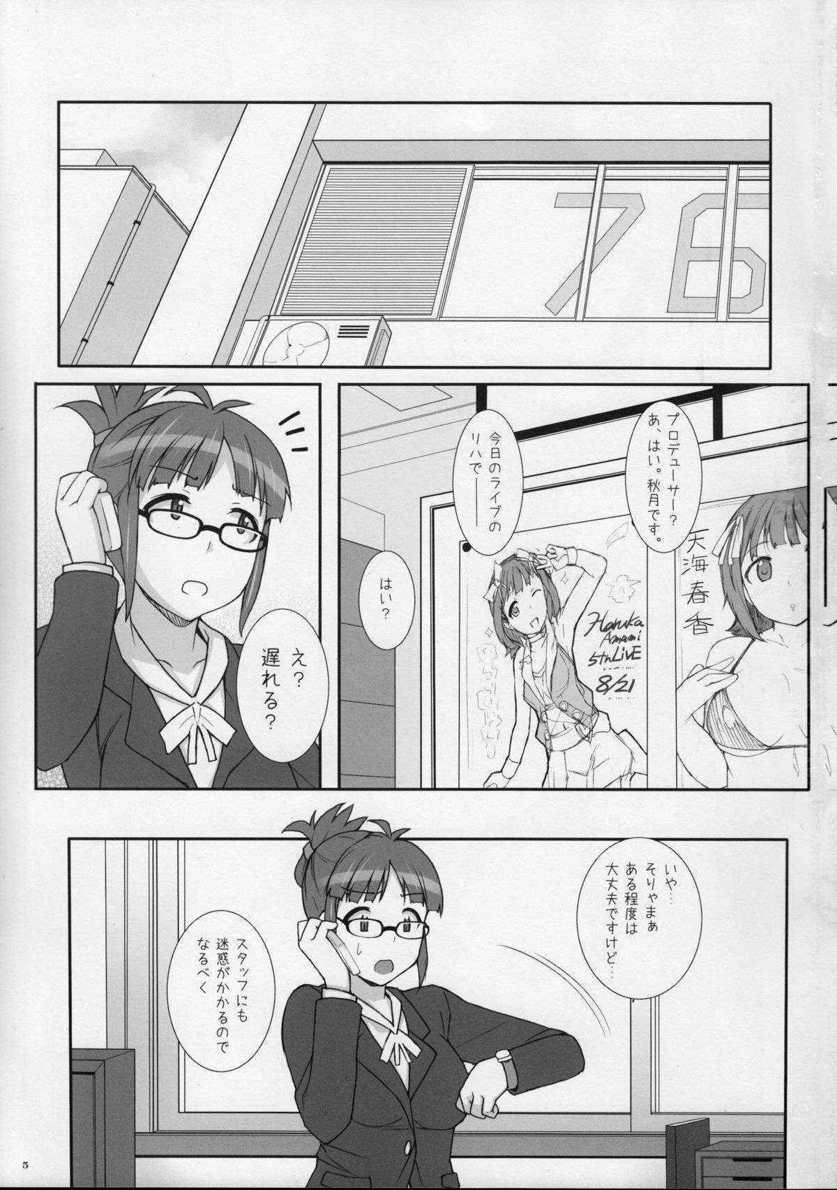 (C84) [Hidebou House (Hidebou)] MHaruka (THE IDOLM@STER)