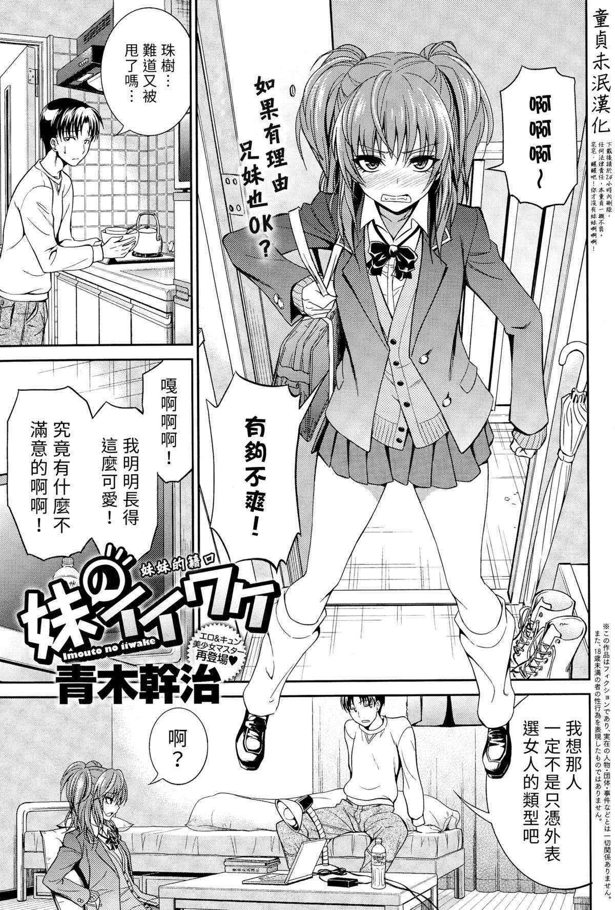 [Aoki Kanji] Imouto no Iiwake (COMIC Anthurium 025 2015-05) [Chinese] [童貞未泯漢化]