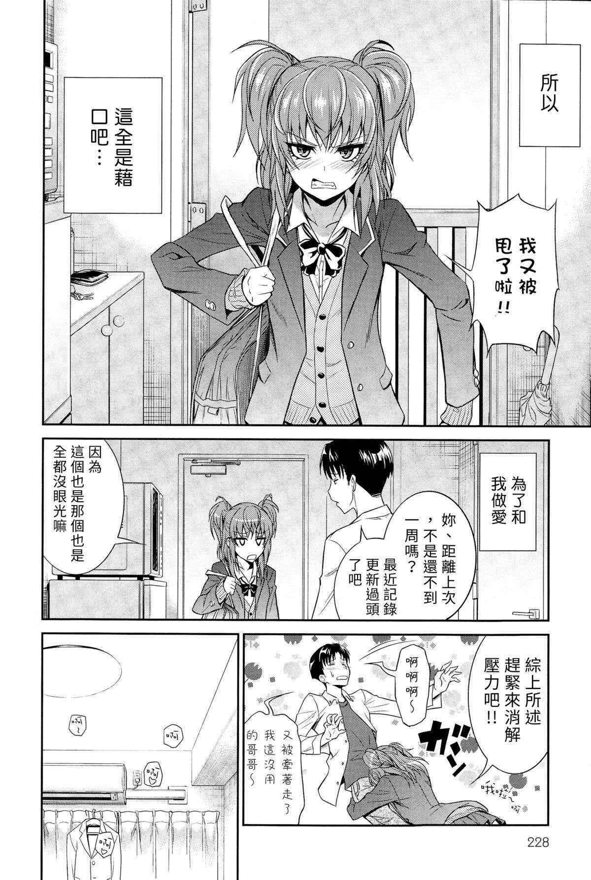 [Aoki Kanji] Imouto no Iiwake (COMIC Anthurium 025 2015-05) [Chinese] [童貞未泯漢化]