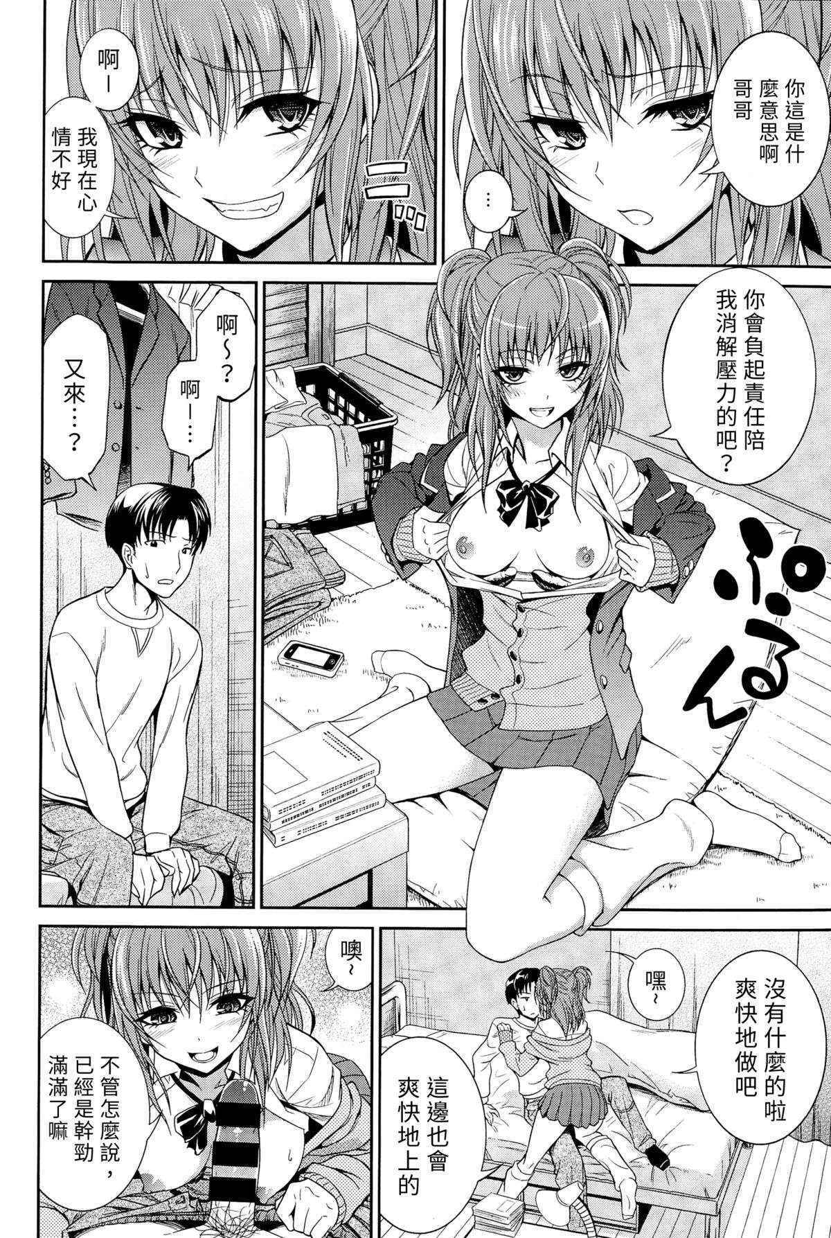 [Aoki Kanji] Imouto no Iiwake (COMIC Anthurium 025 2015-05) [Chinese] [童貞未泯漢化]