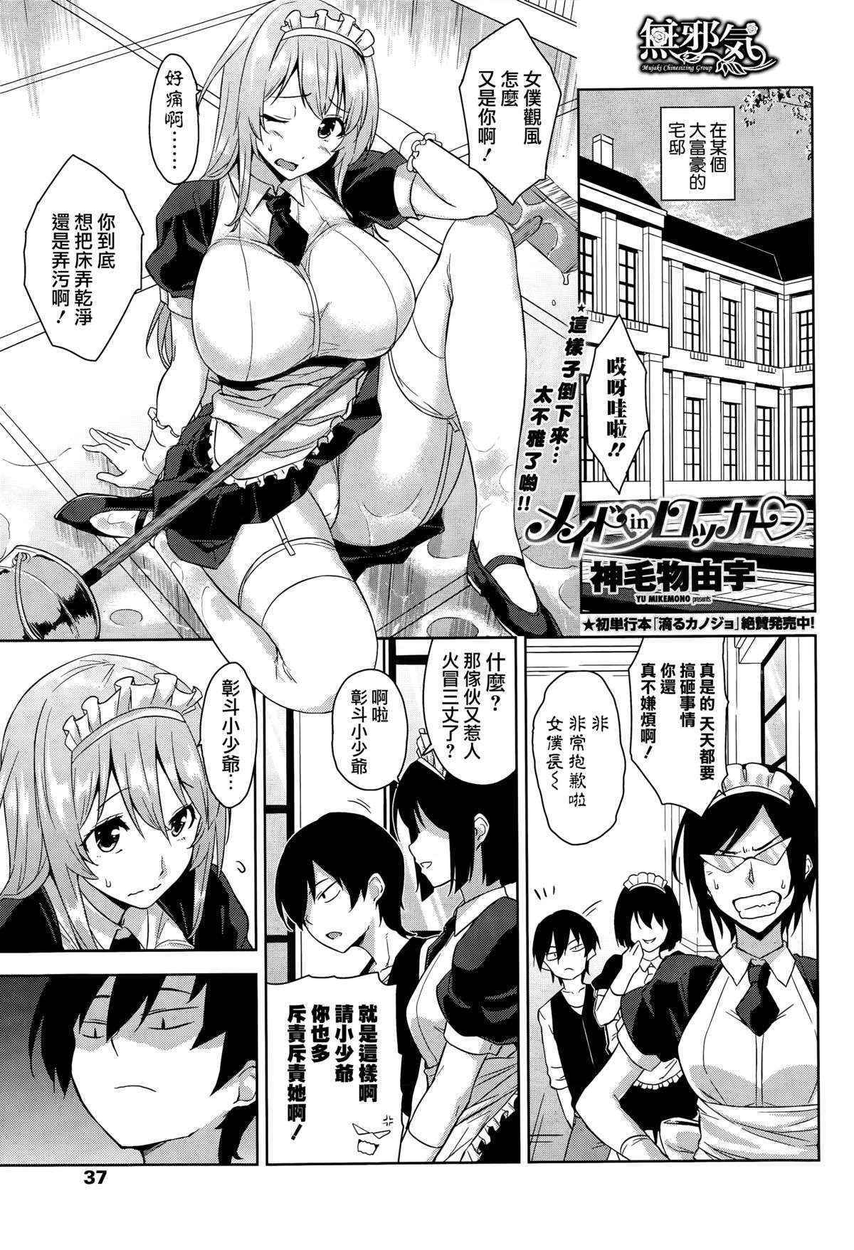 [Mikemono Yuu] Maid in Locker  (COMIC Penguin Club Sanzokuban 2015-11) [無邪気漢化組]