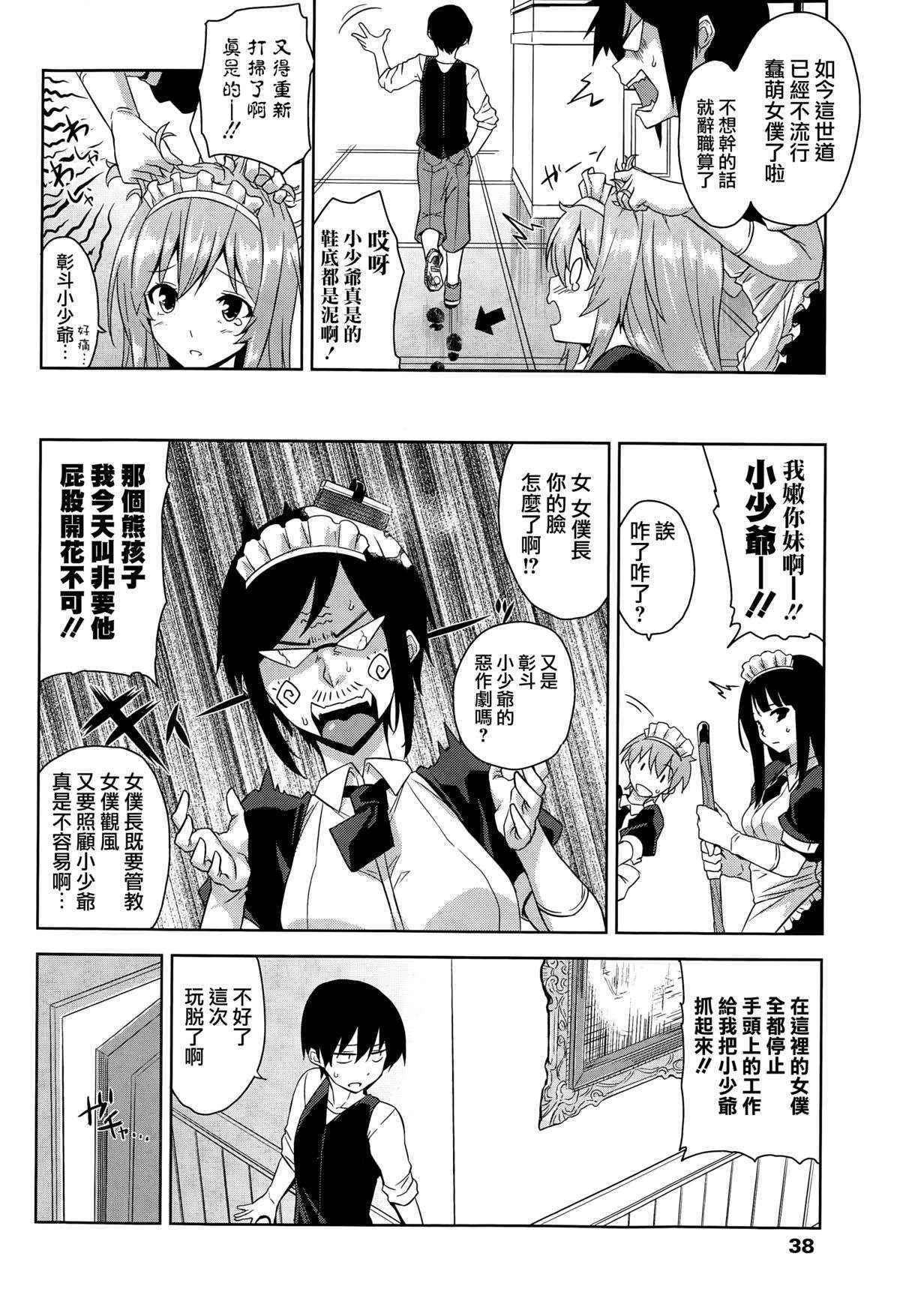 [Mikemono Yuu] Maid in Locker  (COMIC Penguin Club Sanzokuban 2015-11) [無邪気漢化組]