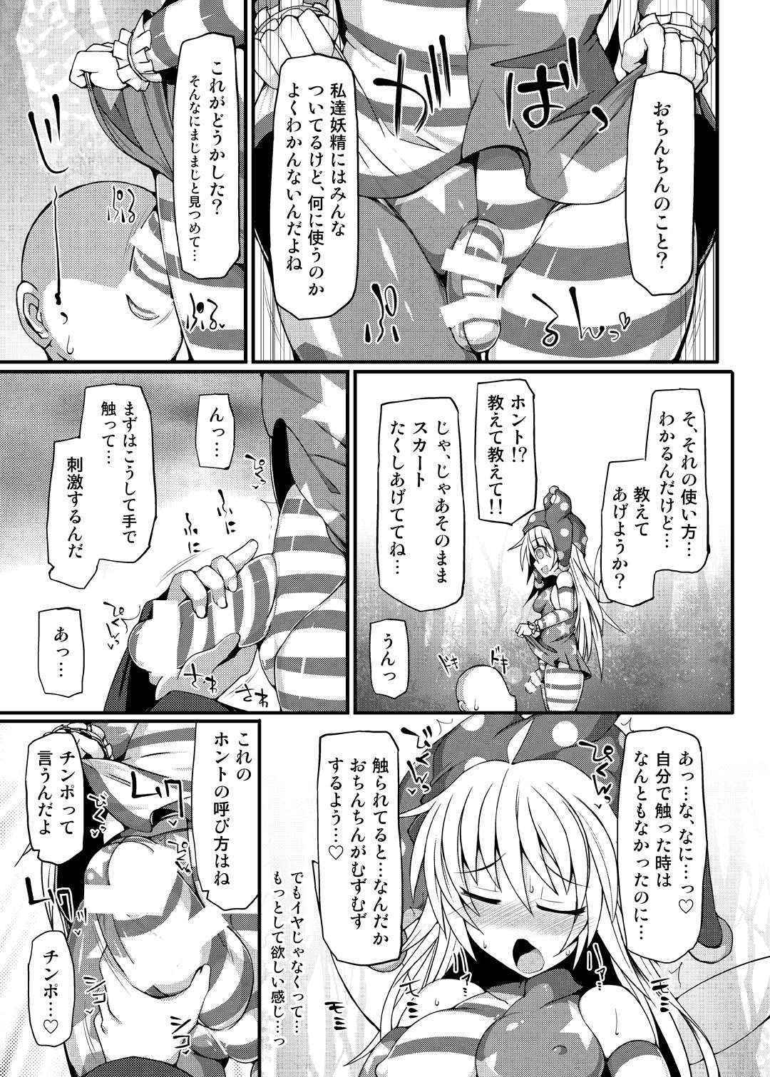 [Stapspats] イッツルナティックち○ぽタイム (東方)