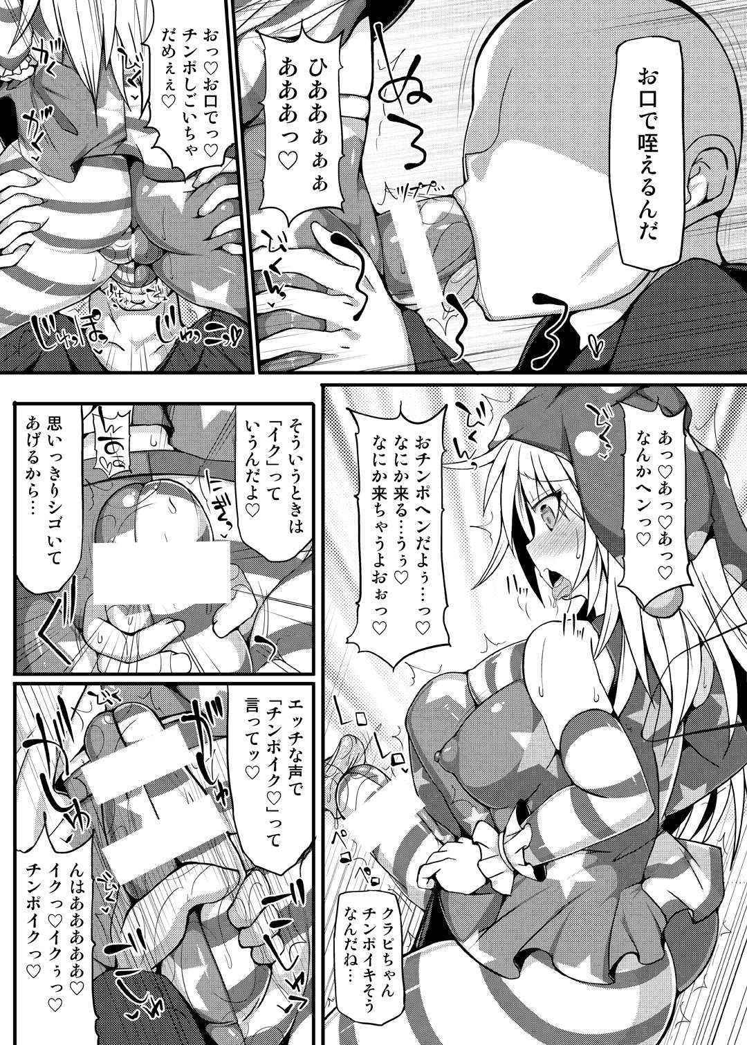 [Stapspats] イッツルナティックち○ぽタイム (東方)