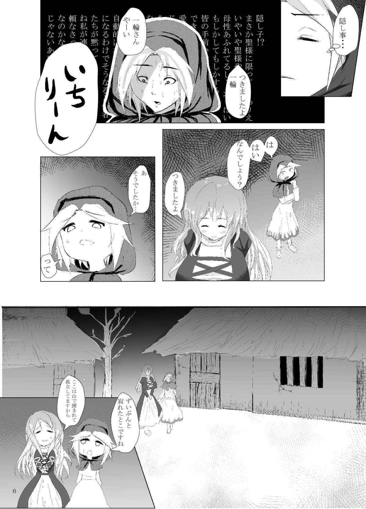 [具のないカレー] 自己犠聖 (東方)