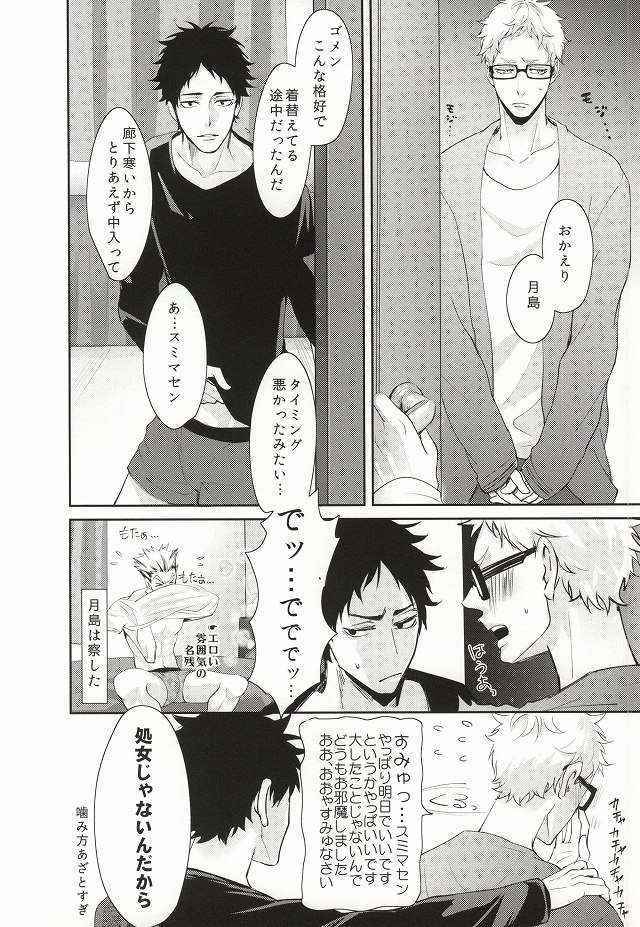 人はそれを嫉妬と呼ぶ (Haikyuu!!)