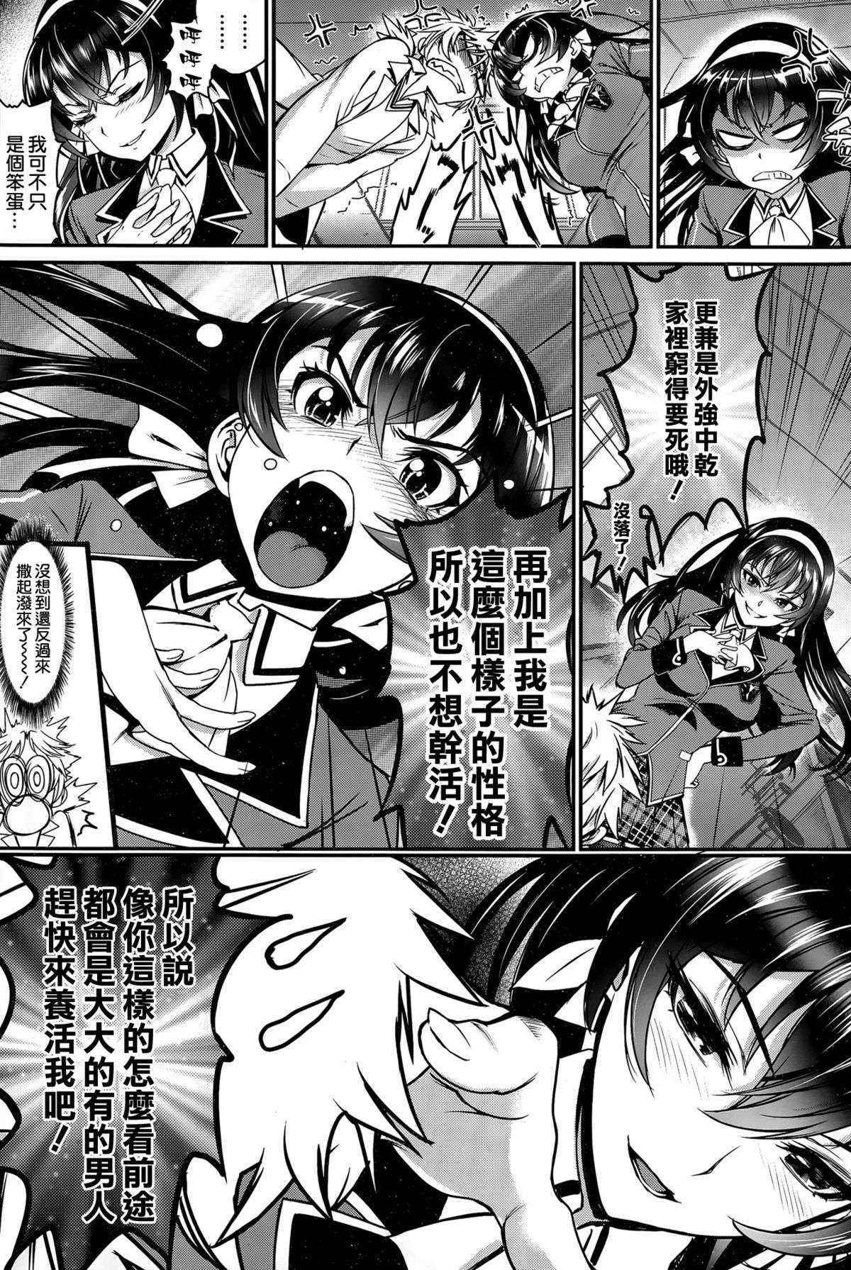 [美矢火] 恋は盲目 (COMIC BAVEL 2015年12月号) [空気系☆漢化]