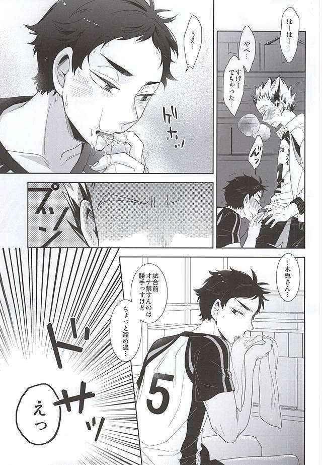 (RTS!!5) [Hourou (Michinoku)] 体育倉庫でふたりきり (Haikyuu!!)