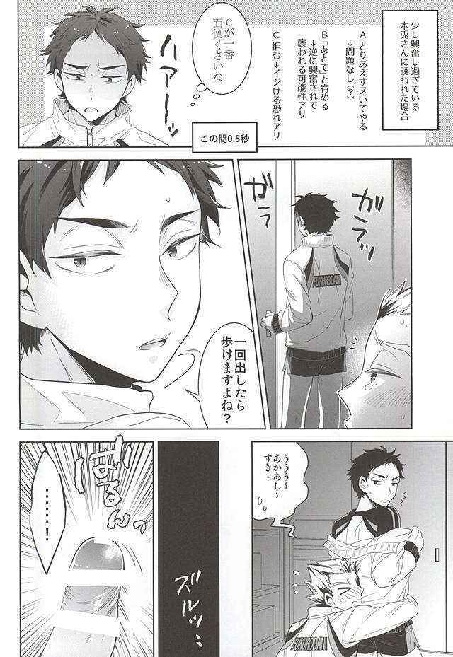 (RTS!!5) [Hourou (Michinoku)] 体育倉庫でふたりきり (Haikyuu!!)