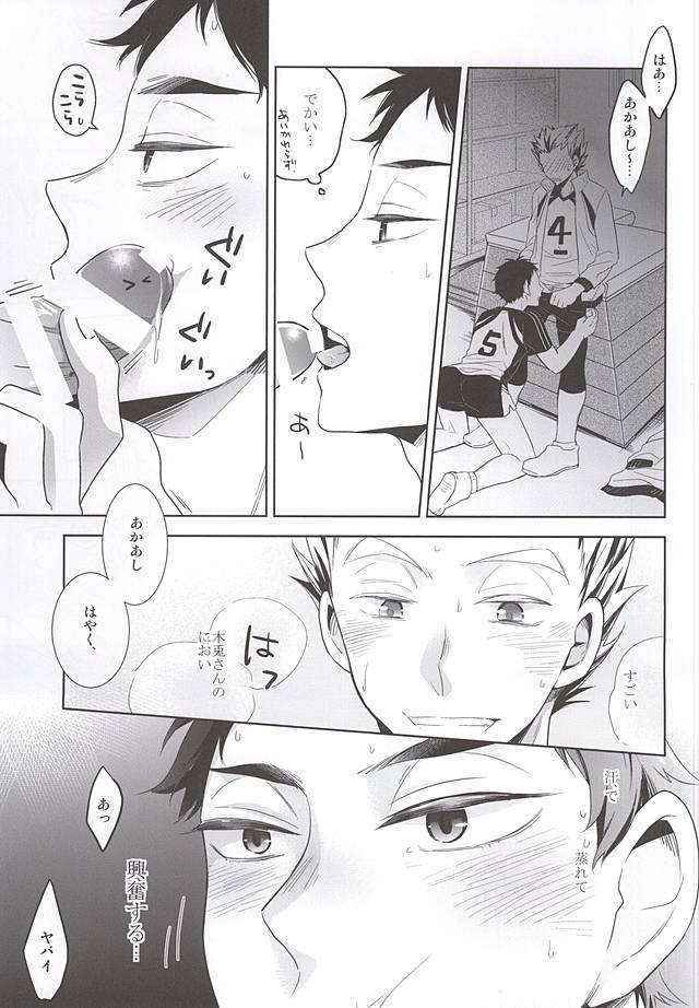 (RTS!!5) [Hourou (Michinoku)] 体育倉庫でふたりきり (Haikyuu!!)