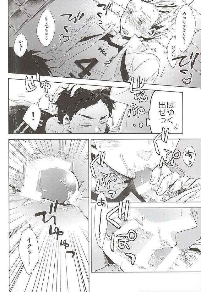 (RTS!!5) [Hourou (Michinoku)] 体育倉庫でふたりきり (Haikyuu!!)