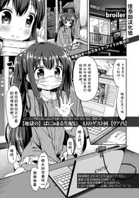 [broiler][地獄の]ぱにゅまる生配信 幻のゲスト回[リア凸](COMICエウロパ 2015年1月号 ) [佳奈助汉化组]