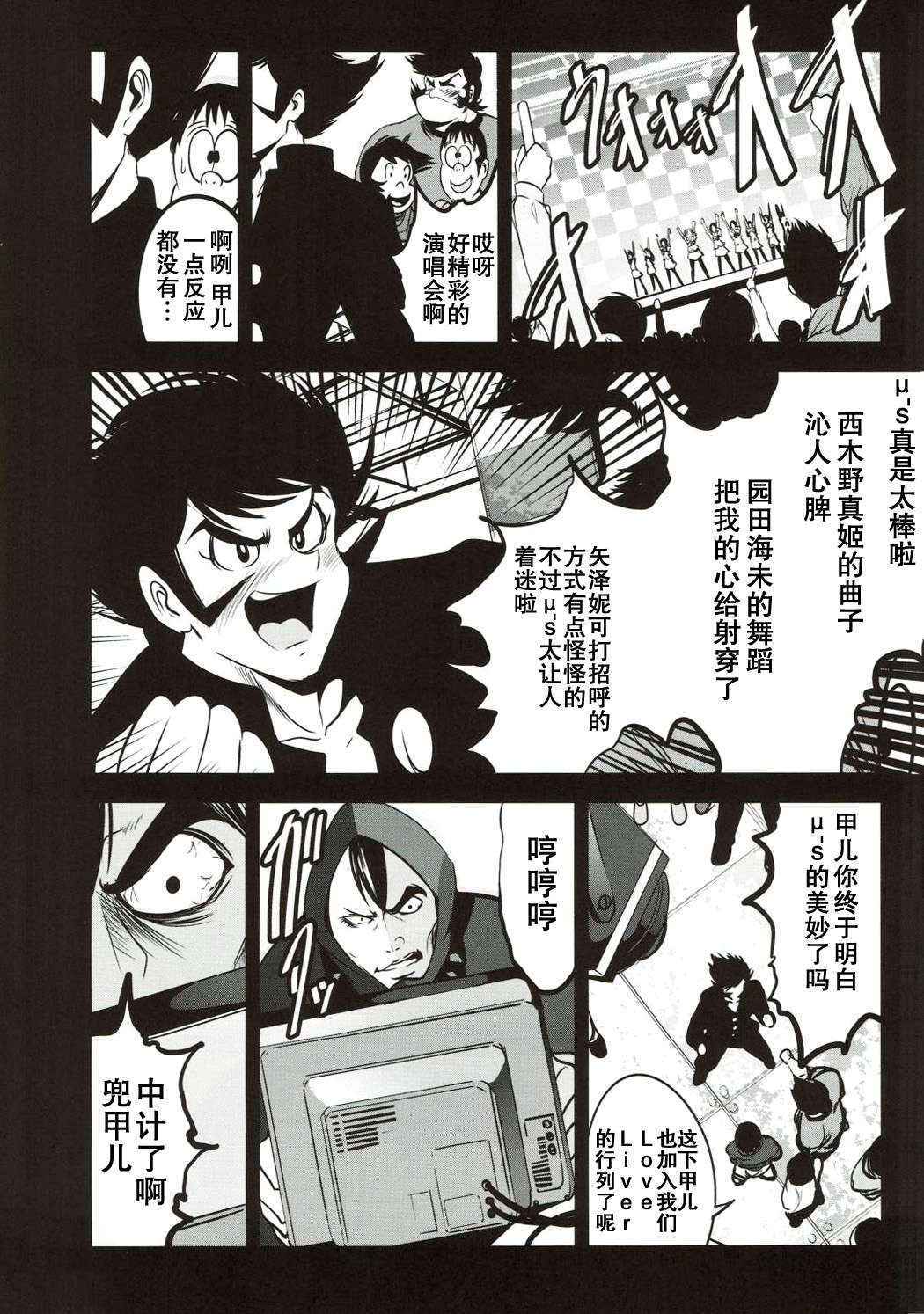 (C88) [Mokusei Zaijuu (Mokusei Zaijuu)] Mazinger Tai μ's (Love Live!, Mazinger Z) [Chinese] [坏人卡]