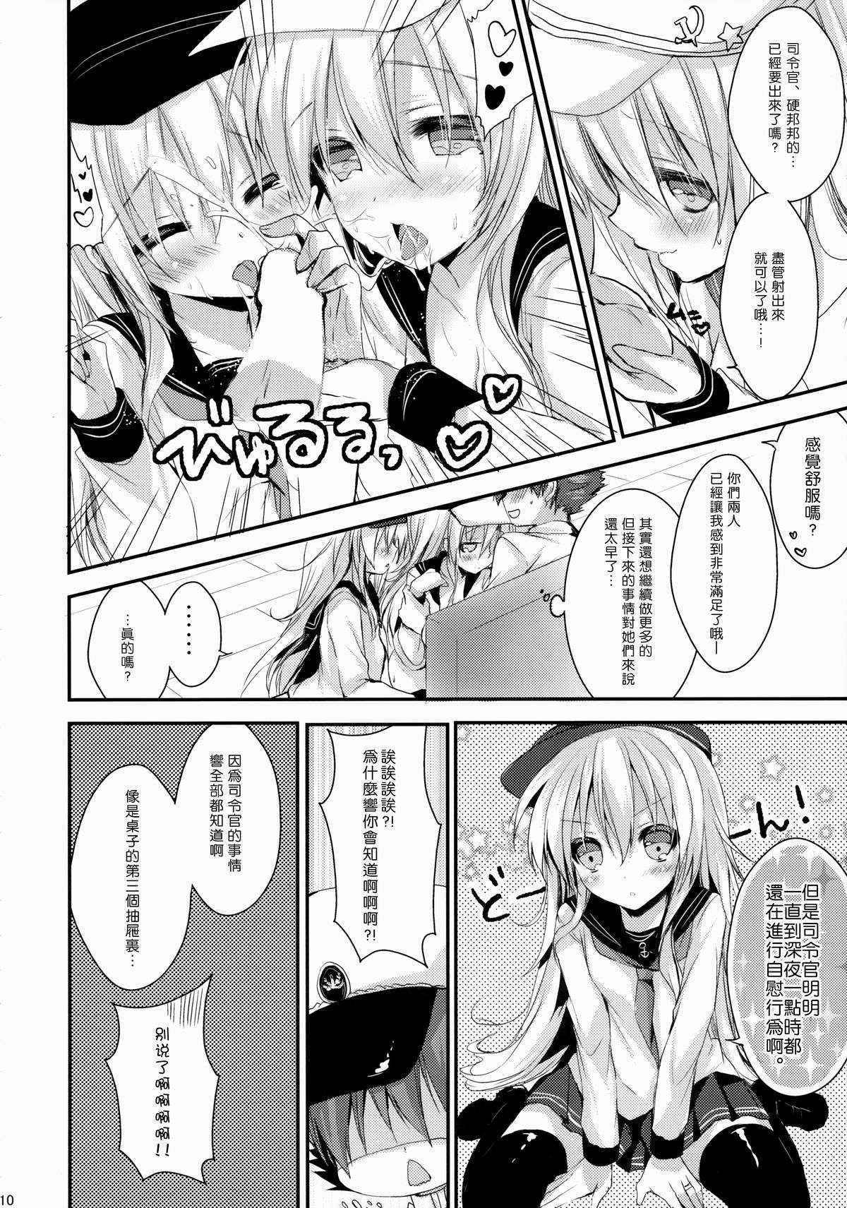 (C86) [Ichigohou (Shiraichigo)] Bep→Ore←Hibiki Juukon Kakko Kari (Kantai Collection - KanColle-) [Chinese] [神特么瞎激霸起名也差不多到头了汉化组XDirt友情协助]