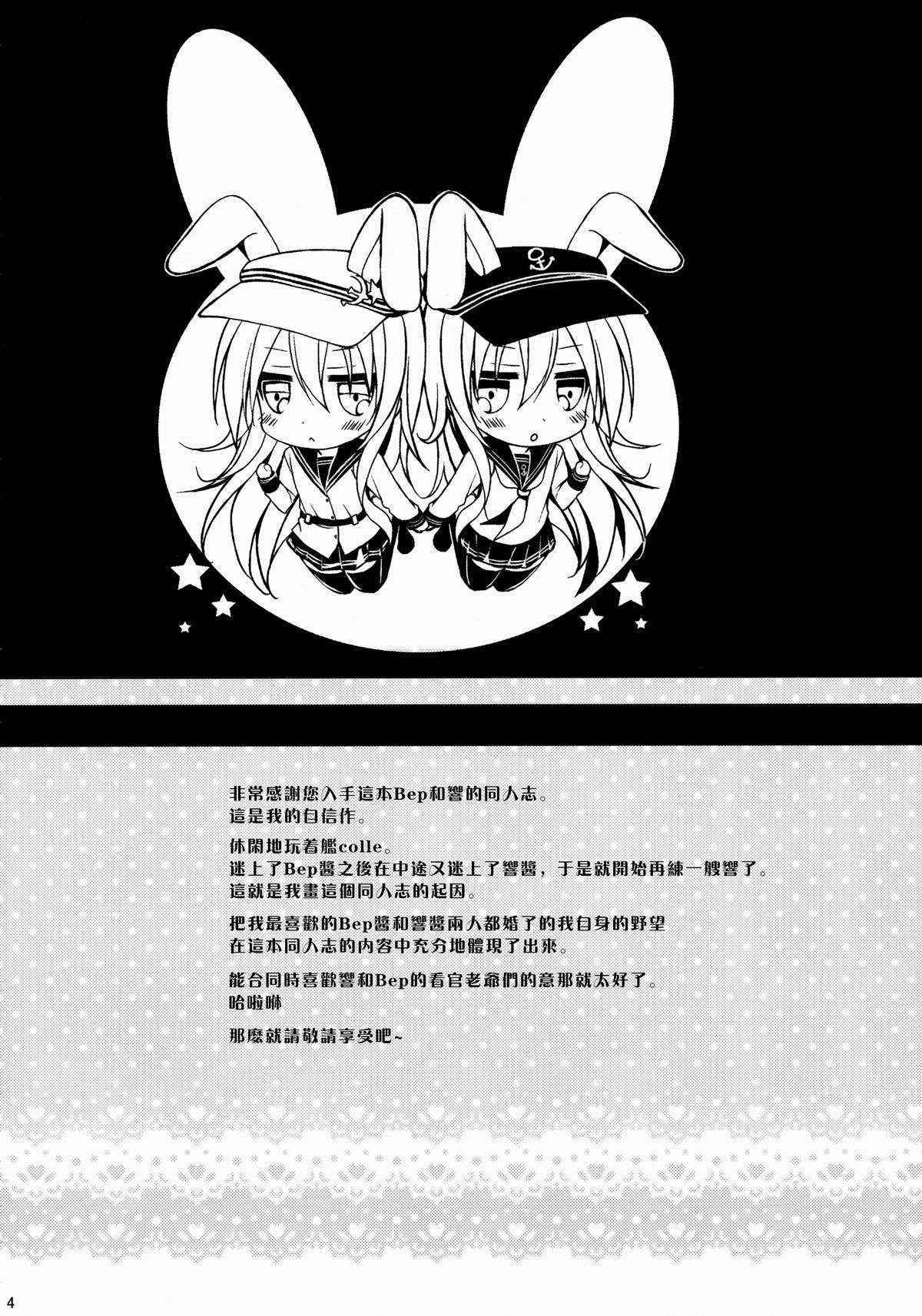 (C86) [Ichigohou (Shiraichigo)] Bep→Ore←Hibiki Juukon Kakko Kari (Kantai Collection - KanColle-) [Chinese] [神特么瞎激霸起名也差不多到头了汉化组XDirt友情协助]