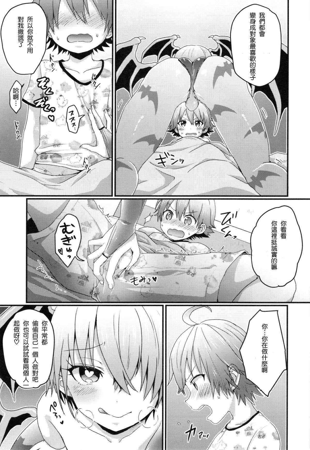 (Shota Scratch 27) [Koneko Gumi (Poron)] Lilith-kun to Nenneko Shimasho (Darkstalkers) [Chinese] [顏文字個人漢化]