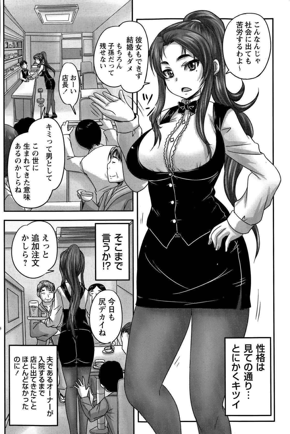 [Nozarashi Satoru] Kissa Hitodzuma Niku Dorei Ch. 1-2