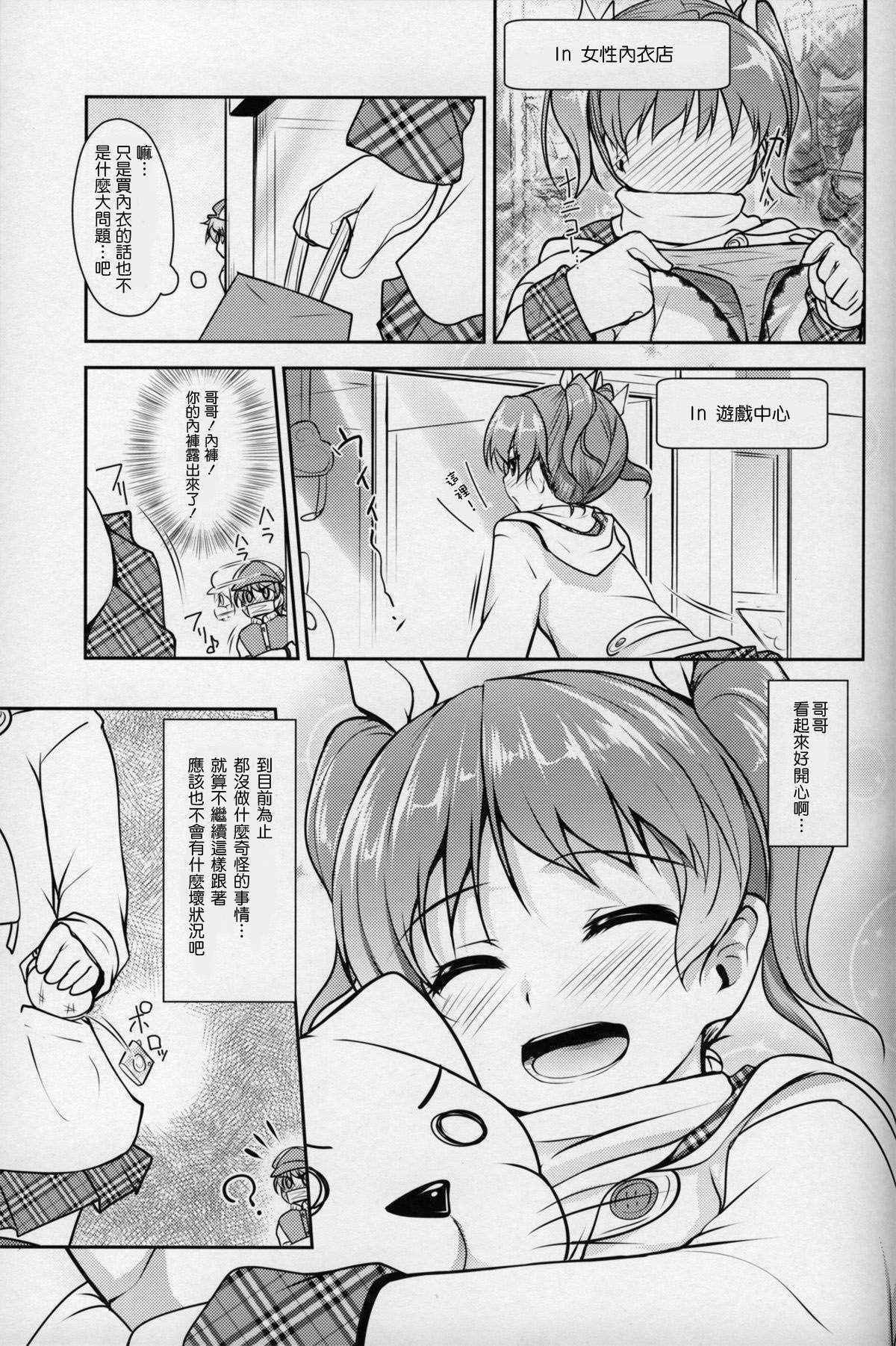 [COMIC1☆8] [High-Spirit (Aogiri Penta)] JosoOna Ecstasies 2 [Chinese] [顏文字個人漢化]