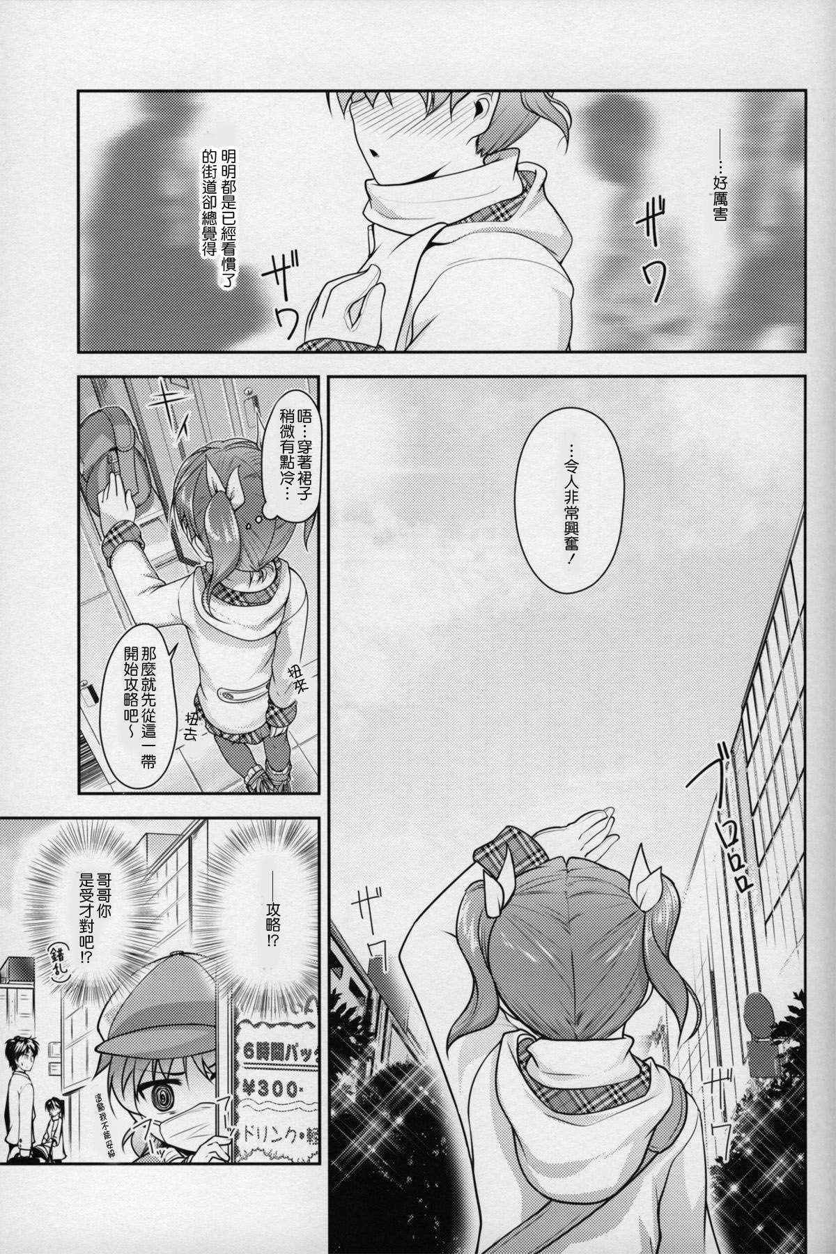 [COMIC1☆8] [High-Spirit (Aogiri Penta)] JosoOna Ecstasies 2 [Chinese] [顏文字個人漢化]