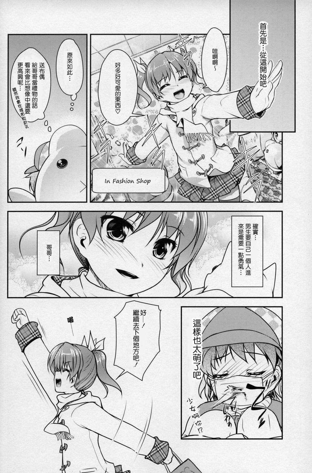 [COMIC1☆8] [High-Spirit (Aogiri Penta)] JosoOna Ecstasies 2 [Chinese] [顏文字個人漢化]