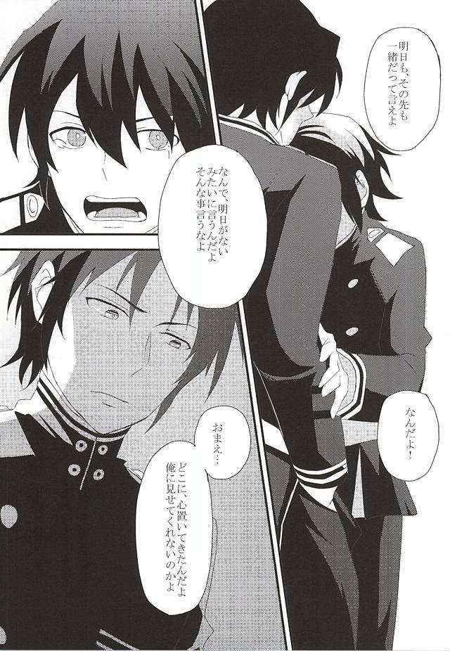 (SUPER24) [SEVEN (70)] EOL (Owari no Seraph)