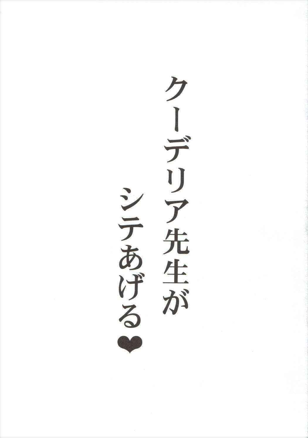 (C89) [りーず工房 (王者之風)] クーデリア先生がシテあげる (機動戦士ガンダム 鉄血のオルフェンズ)