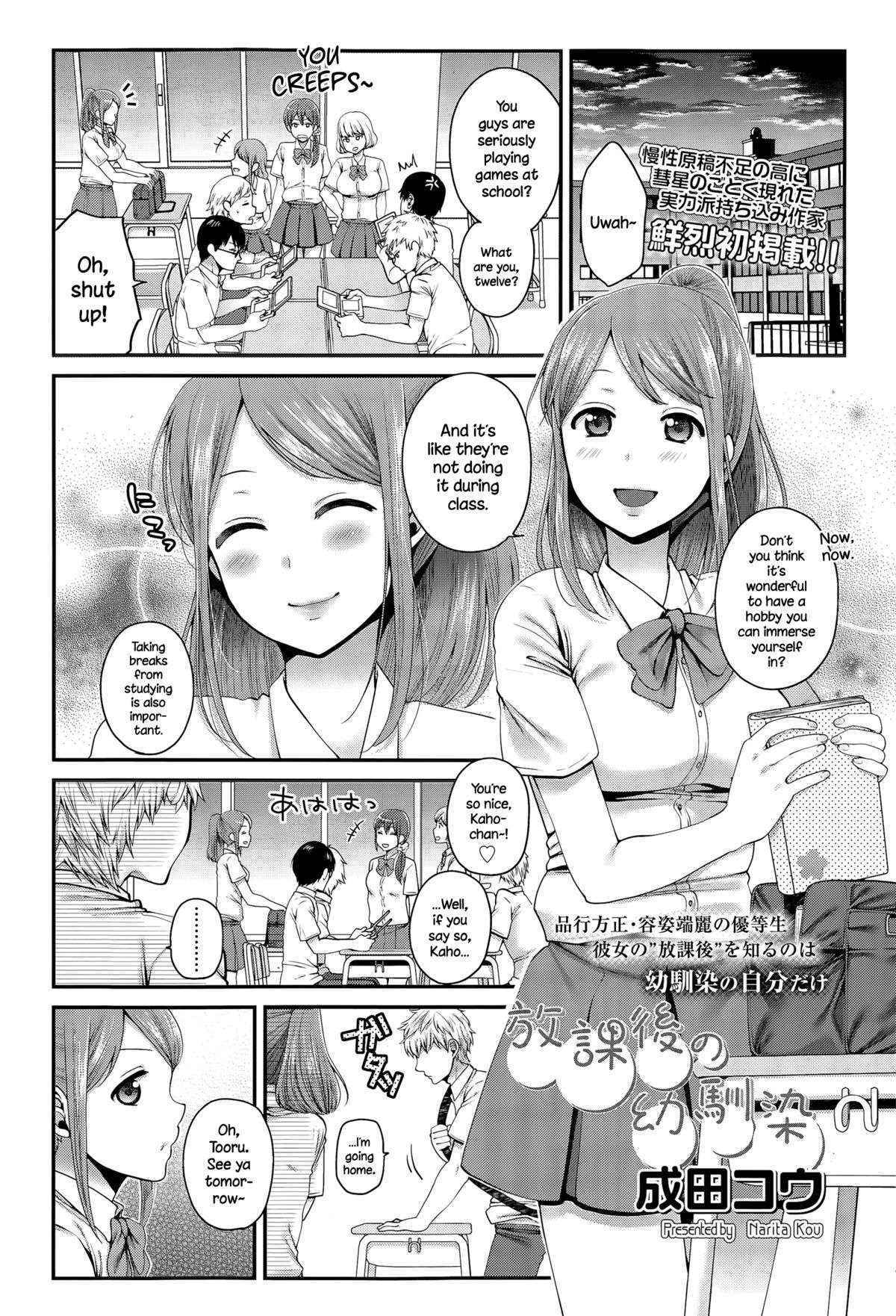 [Narita Koh] Houkago no Osananajimi (COMIC Koh Vol. 6) [English] {NecroManCr}