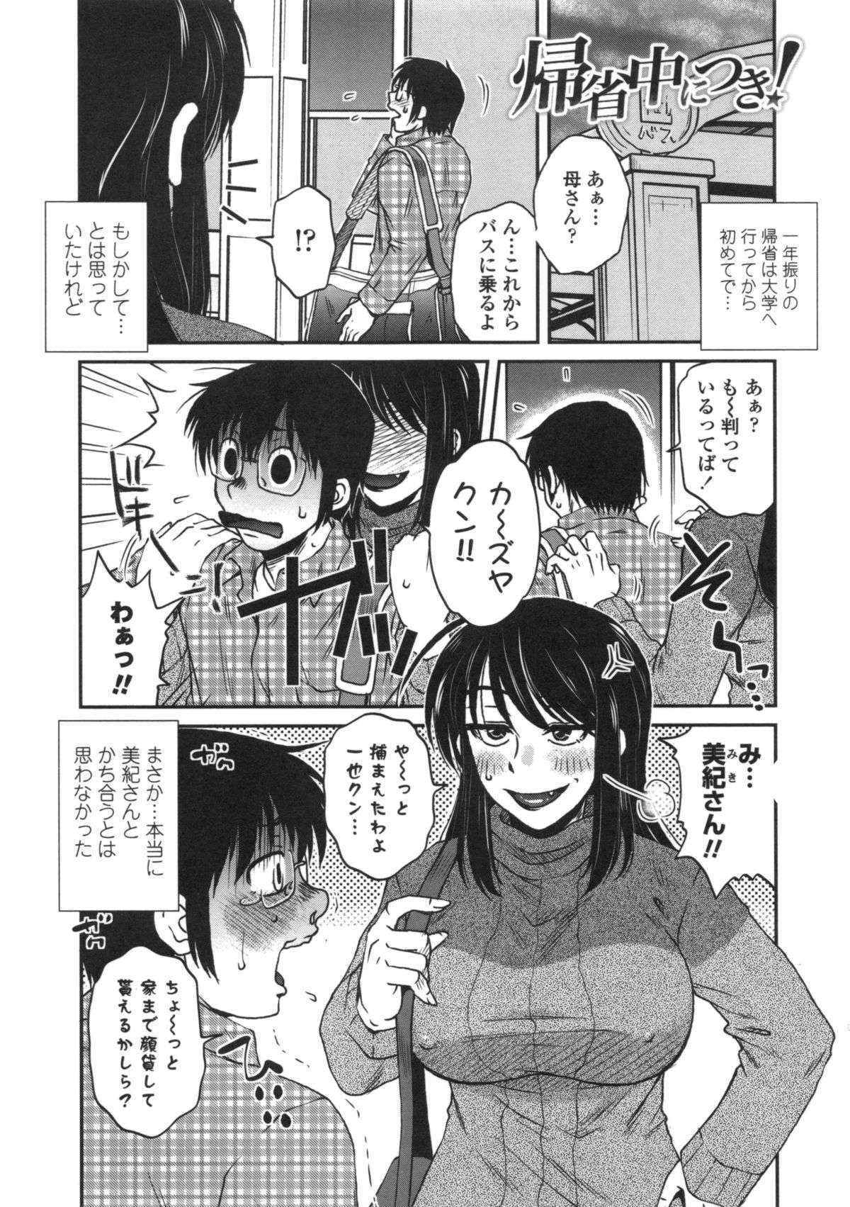 [胡桃屋ましみん] あねかのガチハメはーれむ