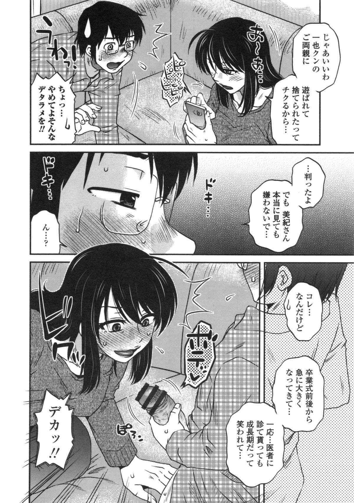 [胡桃屋ましみん] あねかのガチハメはーれむ