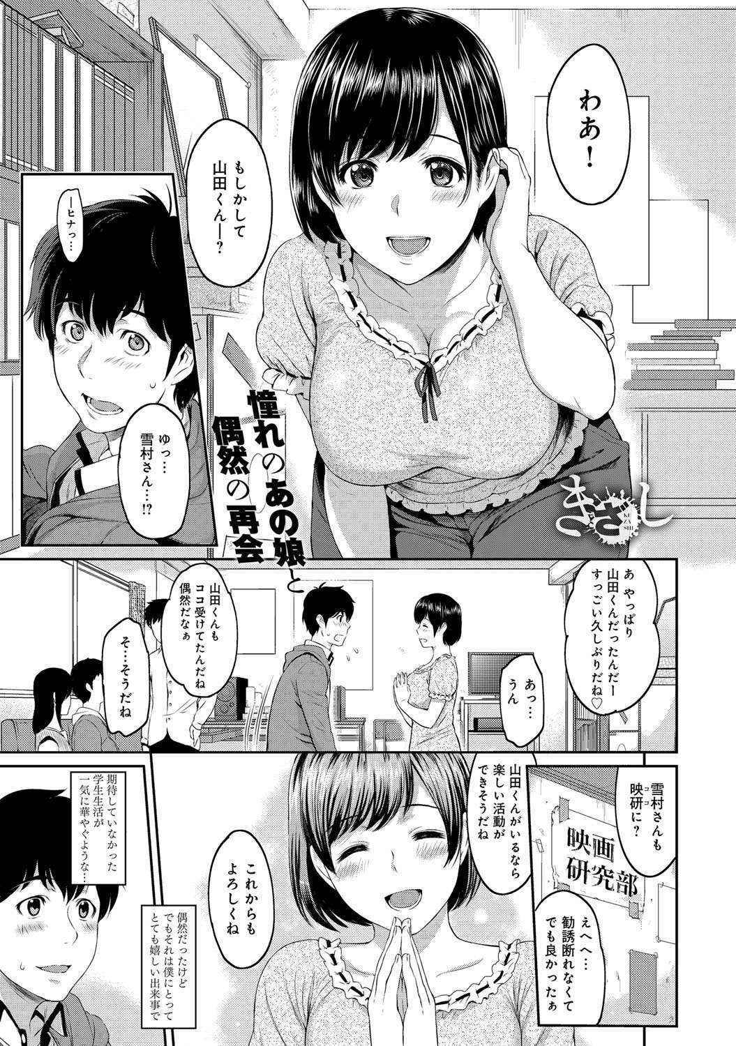 [Yoshiura Kazuya] Kizashi Ch. 1-6