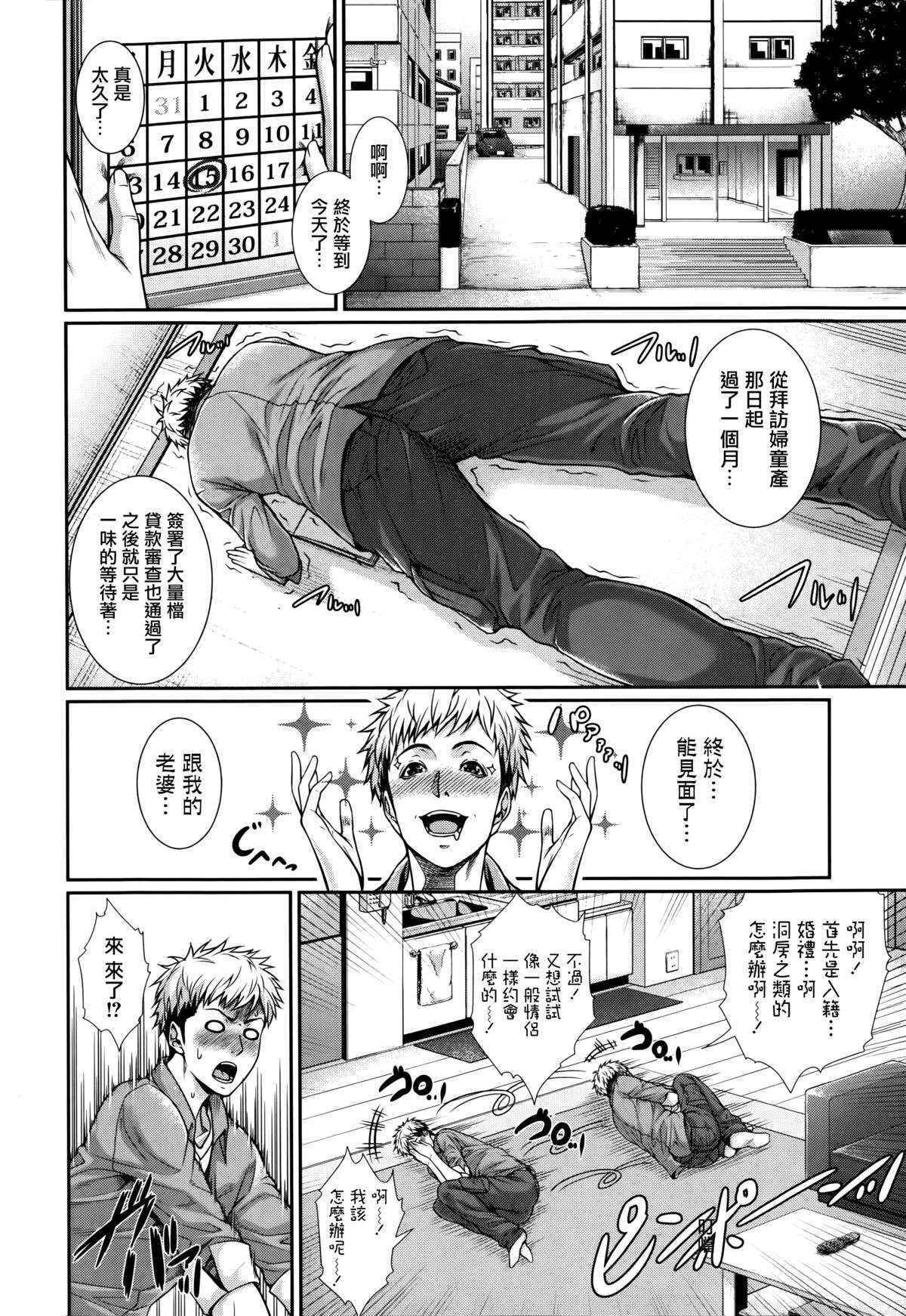 [Zucchini] Fudousan Monogatari (COMIC Mugen Tensei 2014-06) [無邪気漢化組]