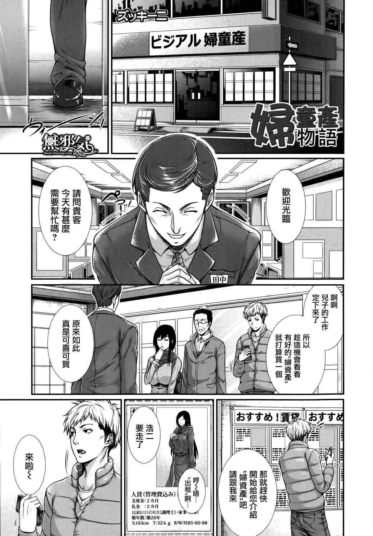 [Zucchini] Fudousan Monogatari (COMIC Mugen Tensei 2014-06) [無邪気漢化組]