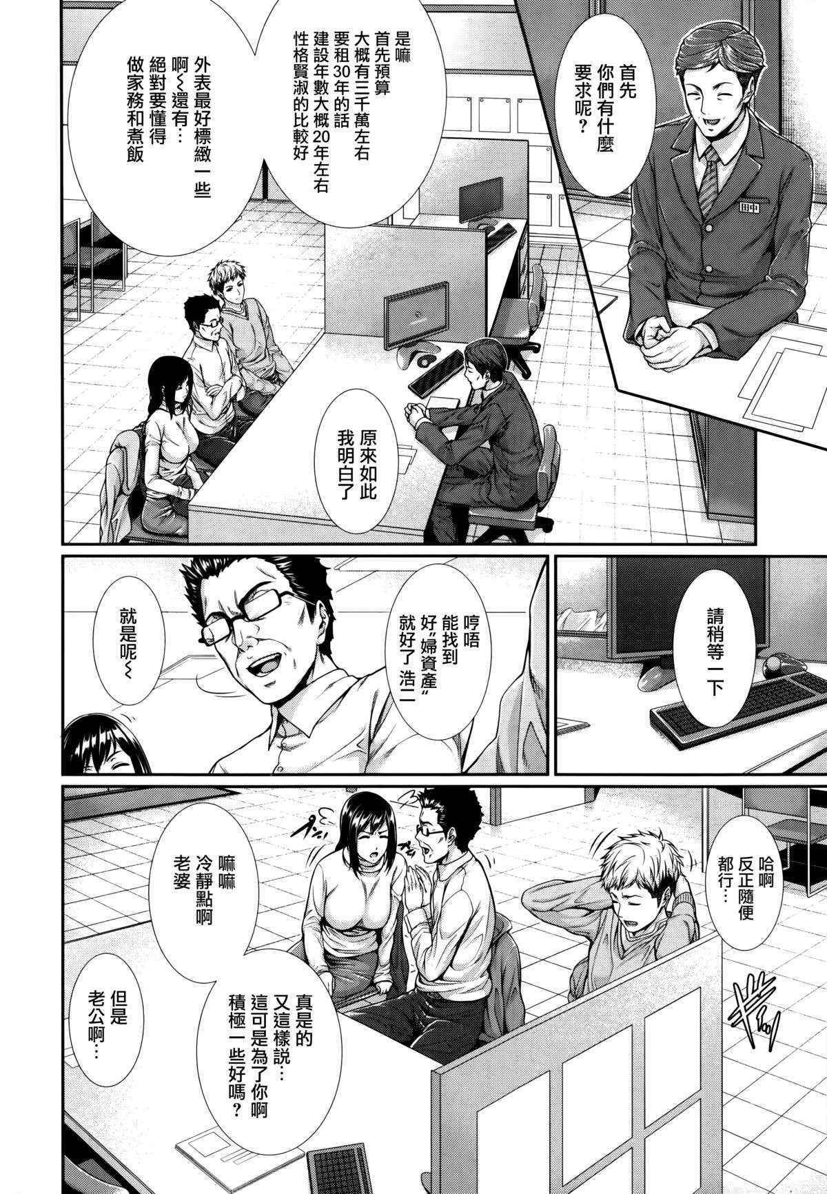 [Zucchini] Fudousan Monogatari (COMIC Mugen Tensei 2014-06) [無邪気漢化組]