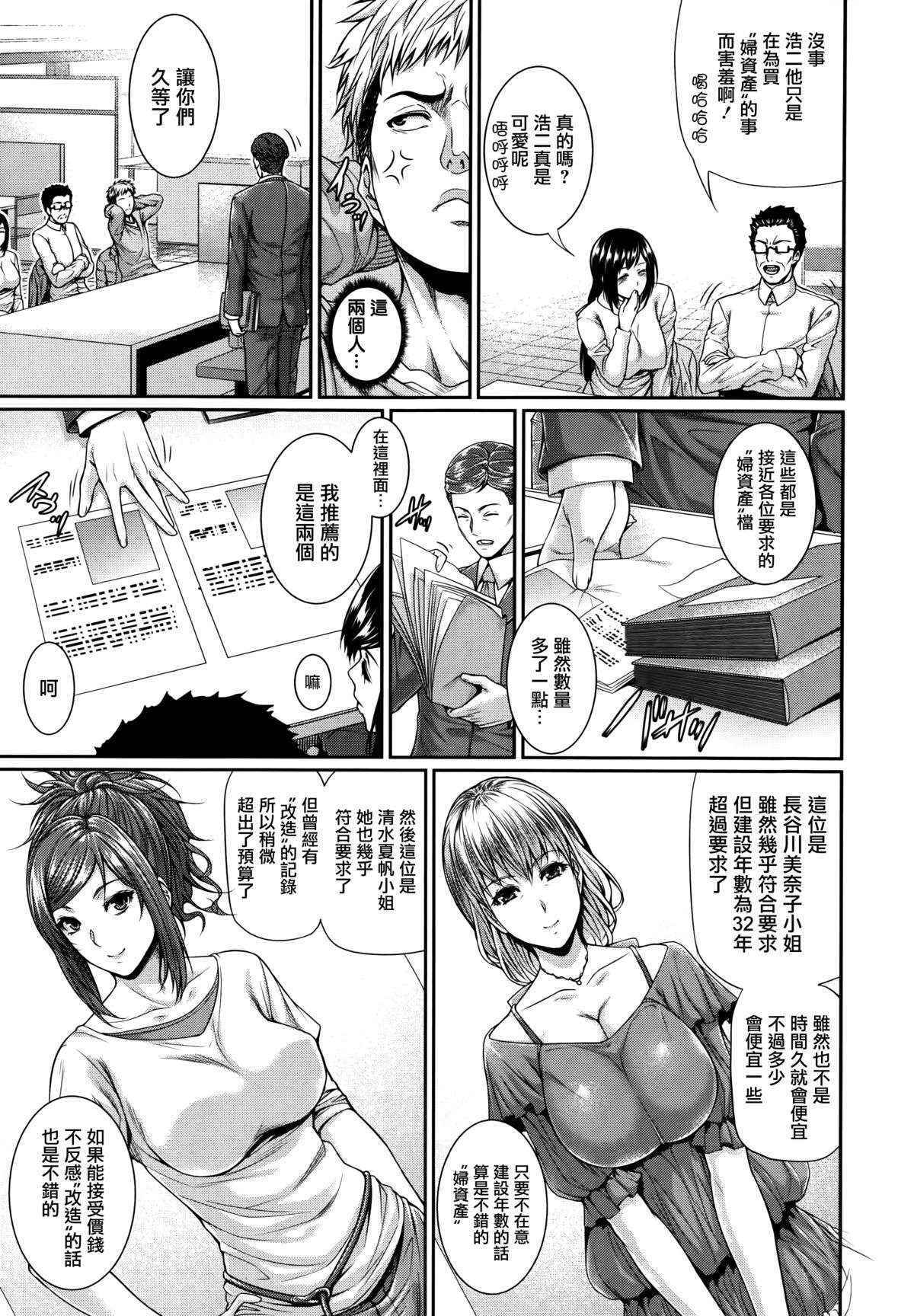 [Zucchini] Fudousan Monogatari (COMIC Mugen Tensei 2014-06) [無邪気漢化組]