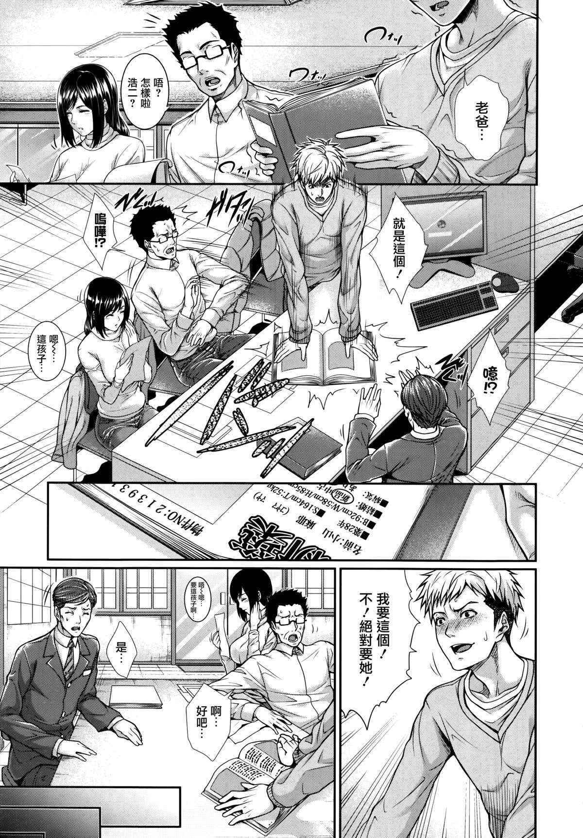 [Zucchini] Fudousan Monogatari (COMIC Mugen Tensei 2014-06) [無邪気漢化組]